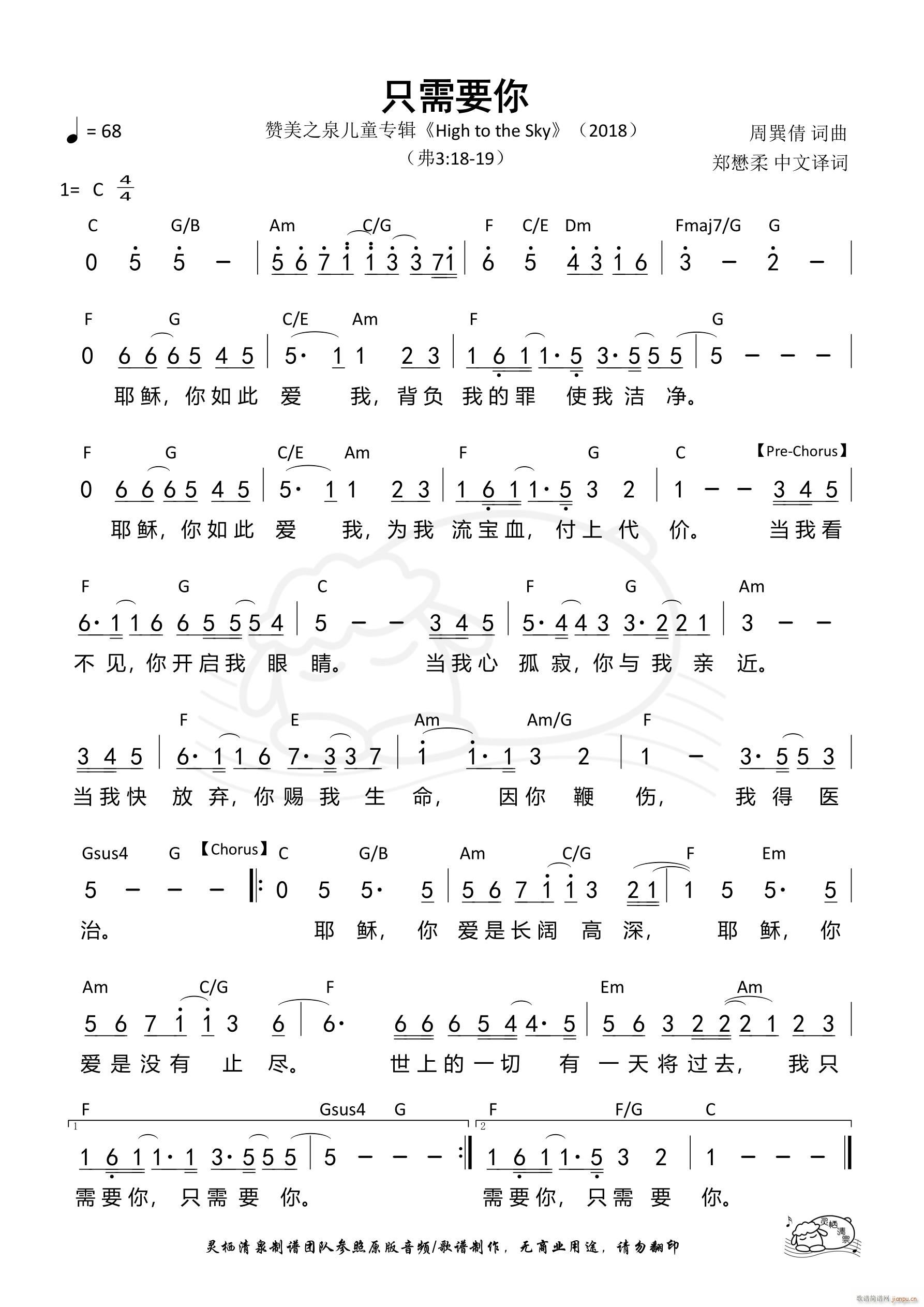 只需要你(四字歌谱)1