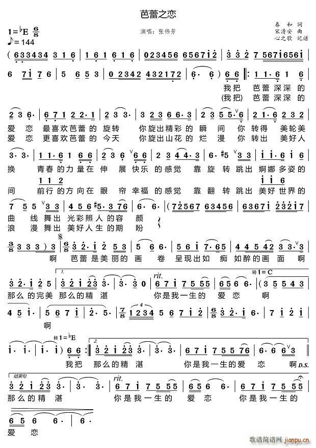 芭蕾之恋(四字歌谱)1