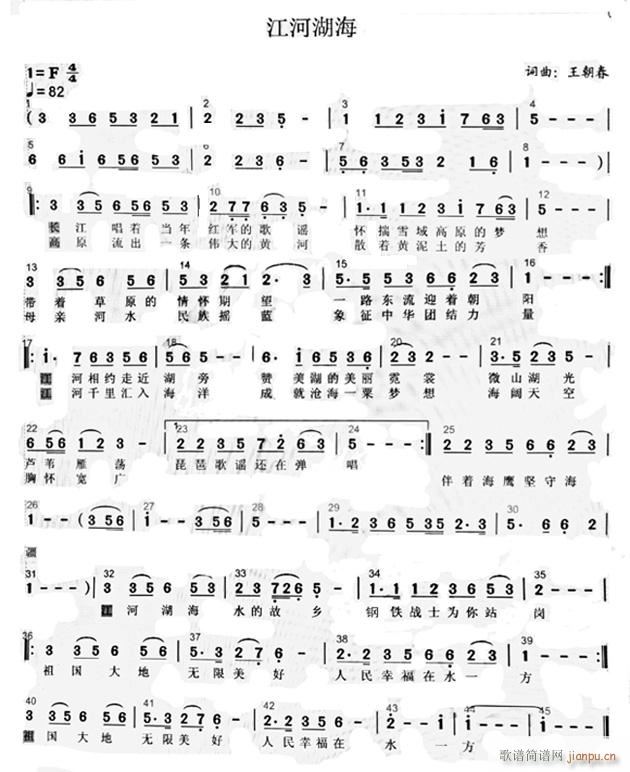 江河湖海(四字歌谱)1