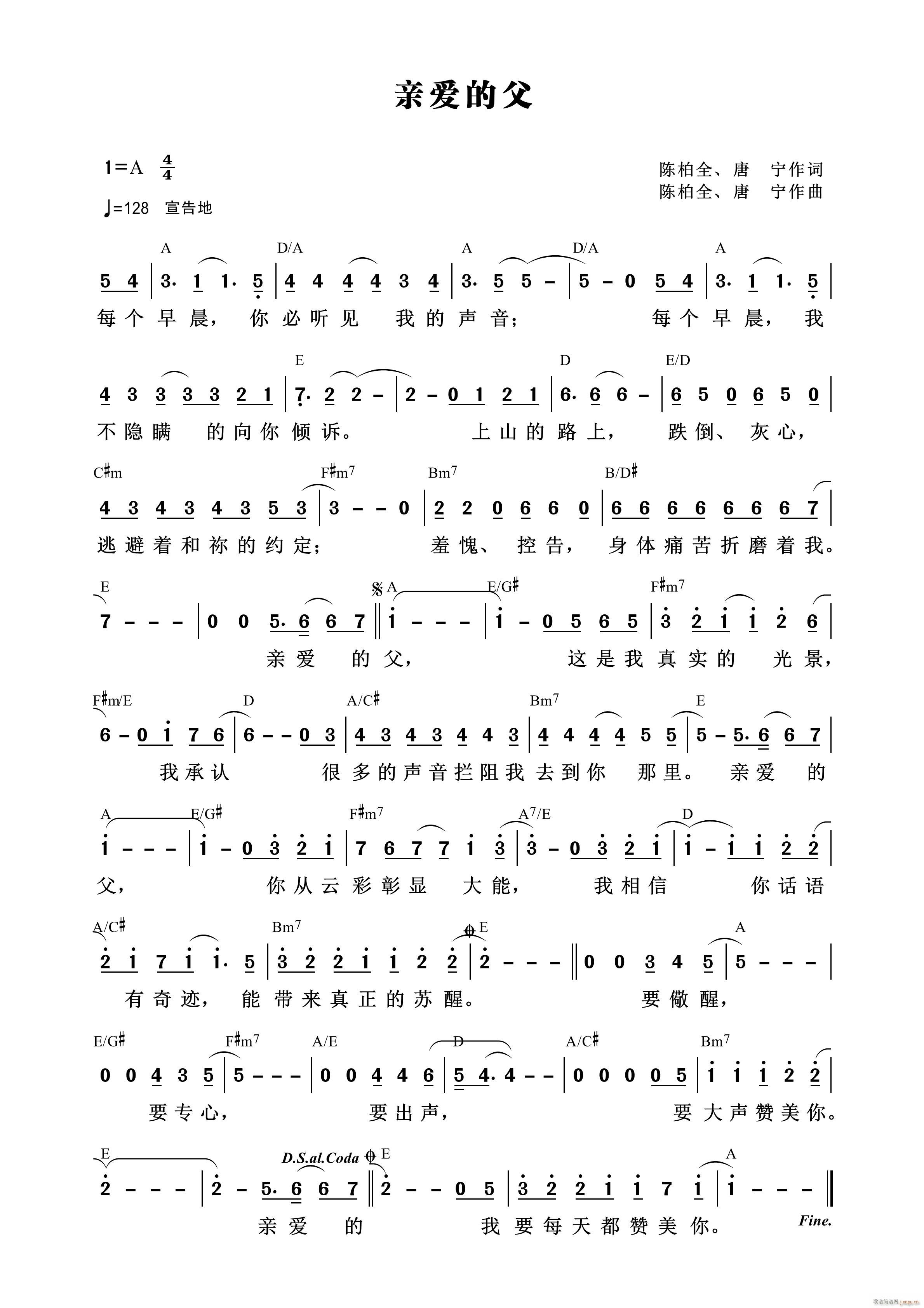 亲爱的父(四字歌谱)1