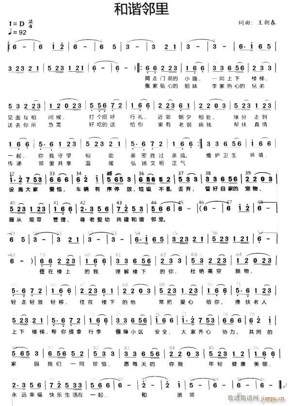 和谐邻里(四字歌谱)1