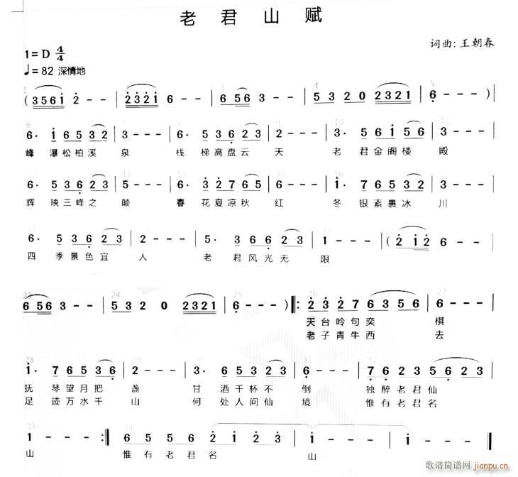 老君山赋(四字歌谱)1
