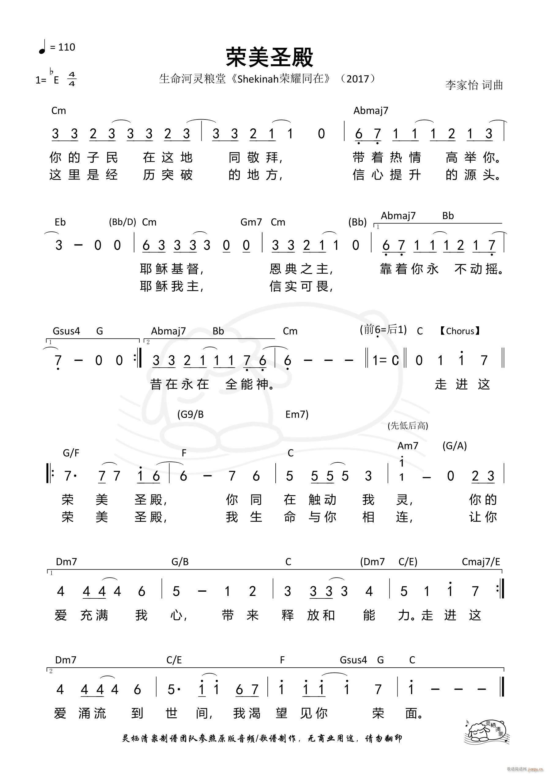 荣美圣殿(四字歌谱)1