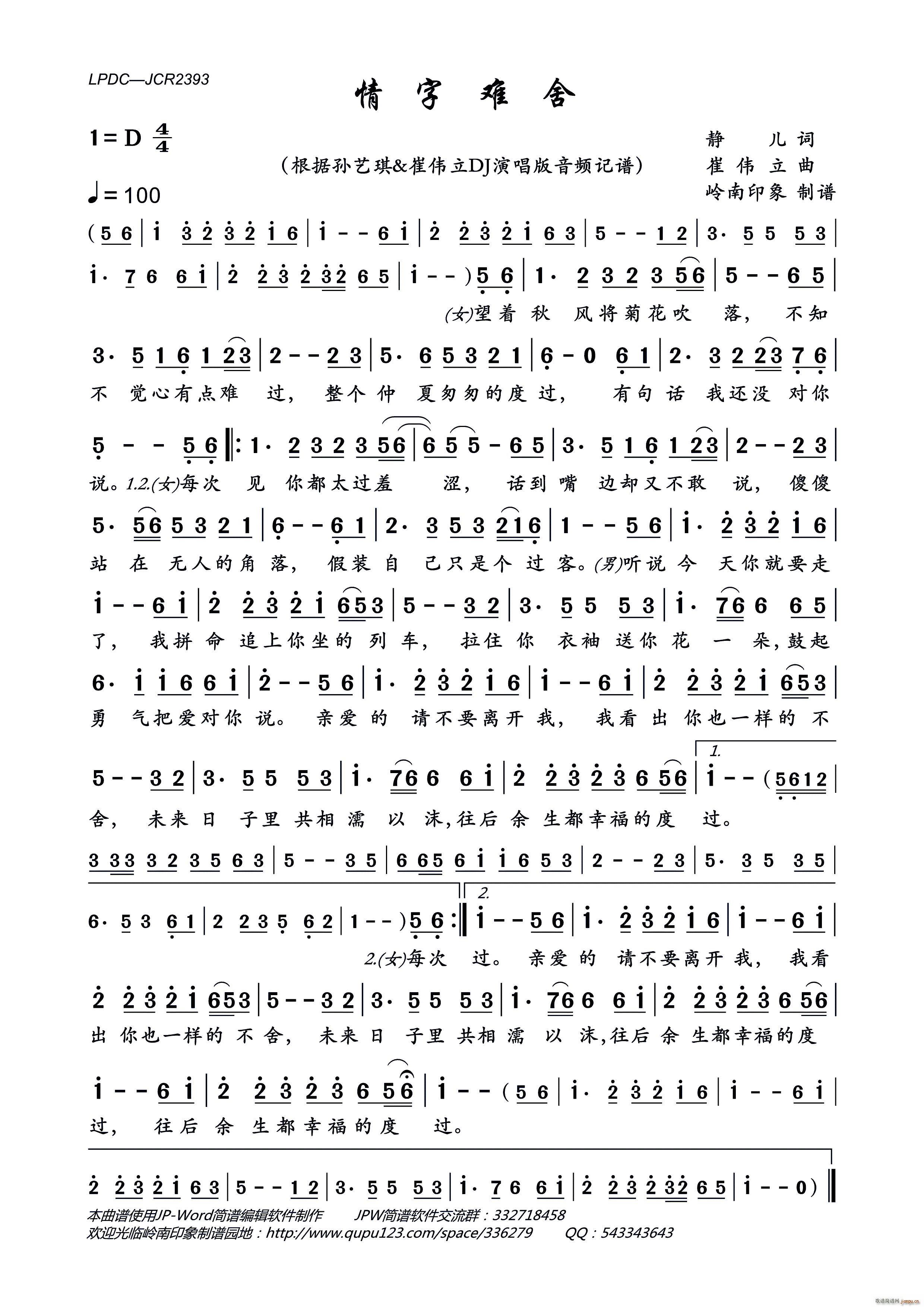 情字难舍(四字歌谱)1