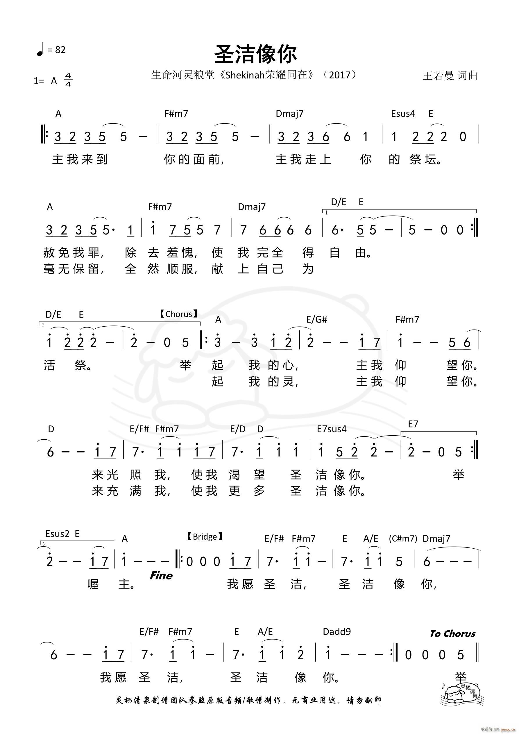 圣洁像你(四字歌谱)1