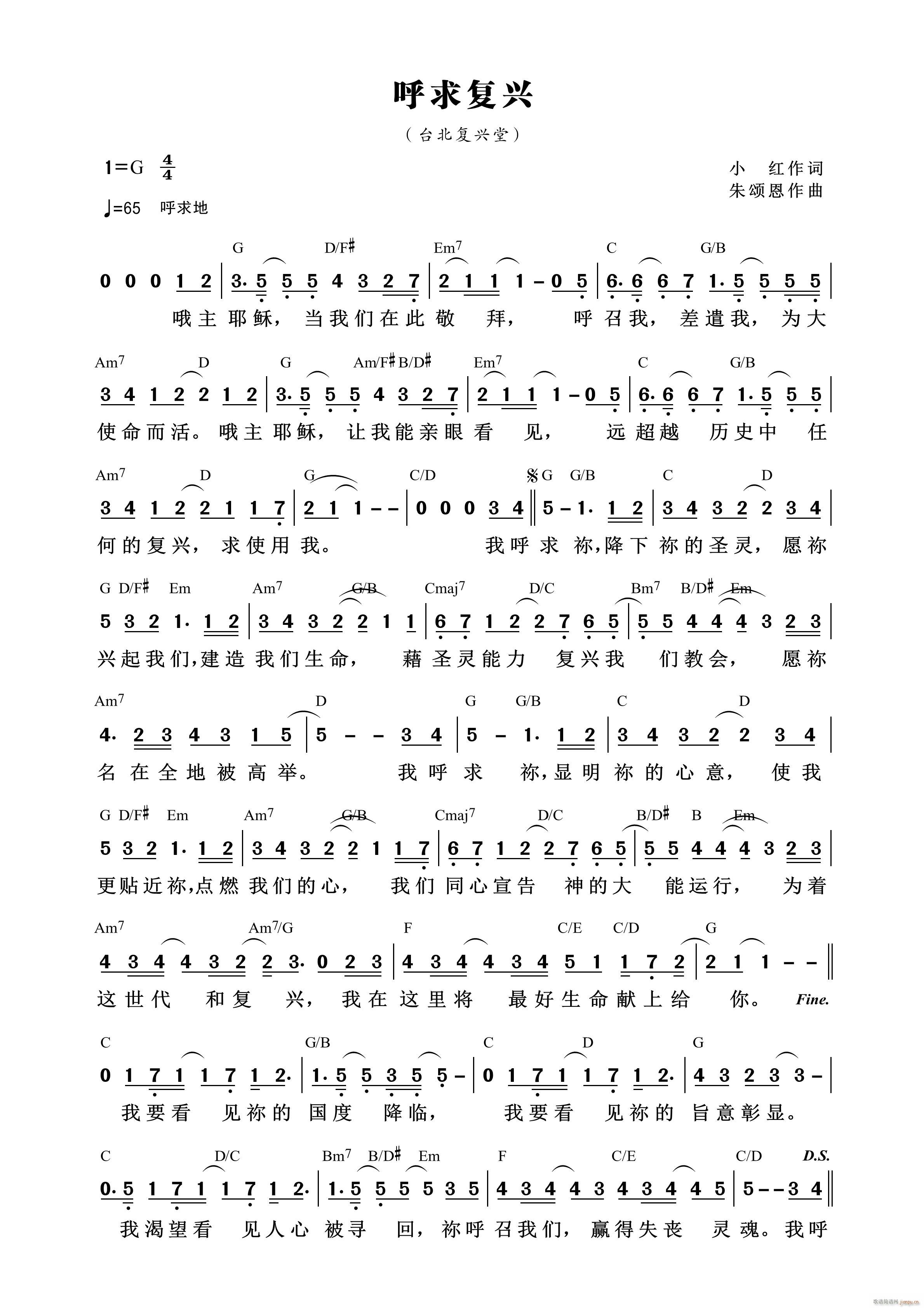 呼求复兴(四字歌谱)1