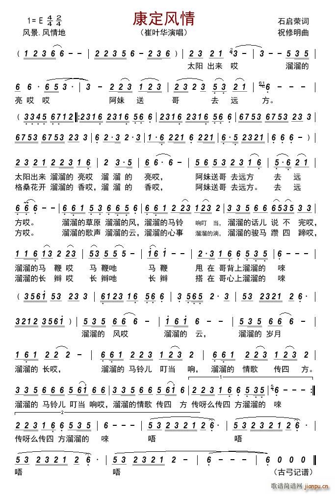 康定风情(四字歌谱)1