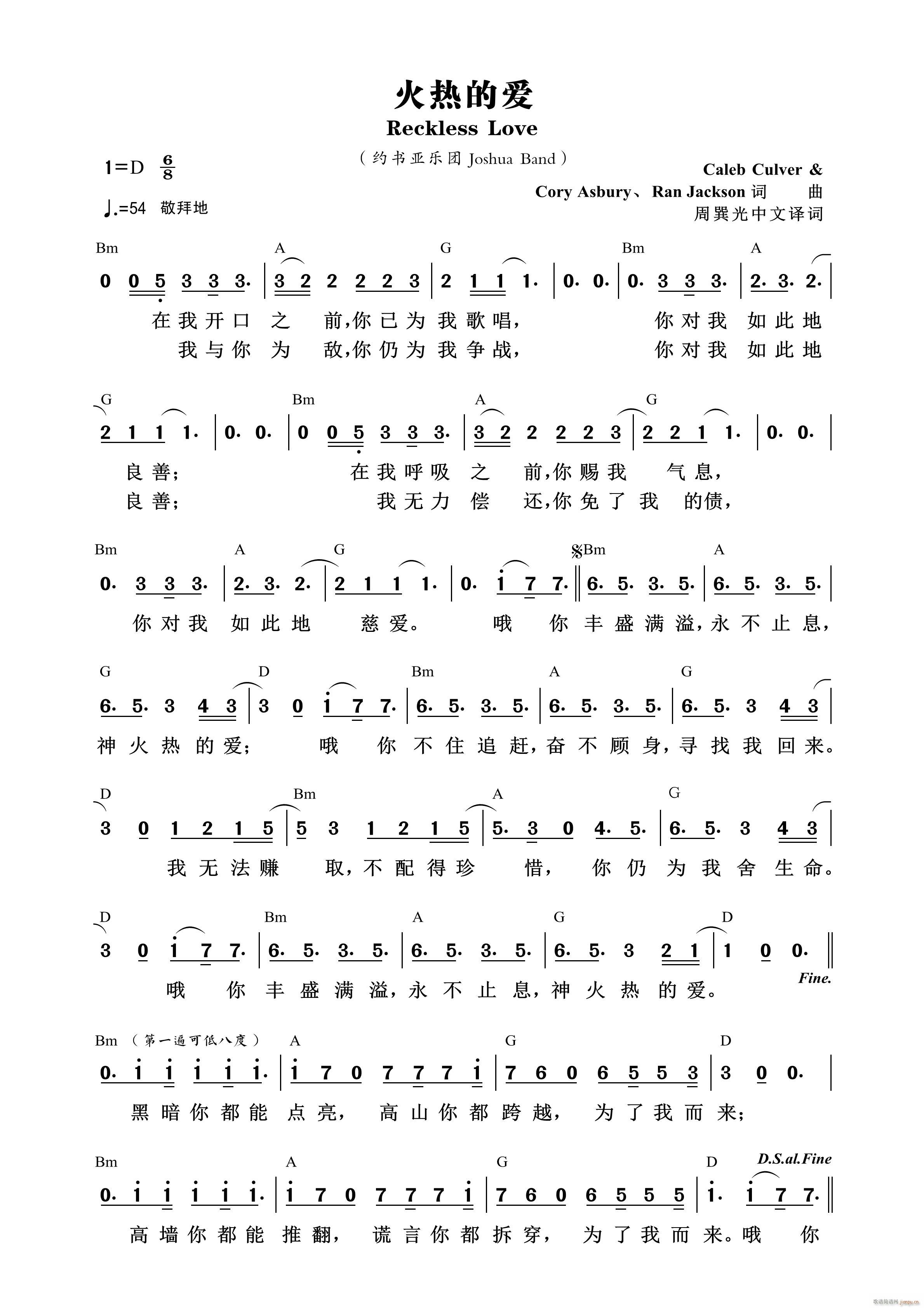 火热的爱(四字歌谱)1