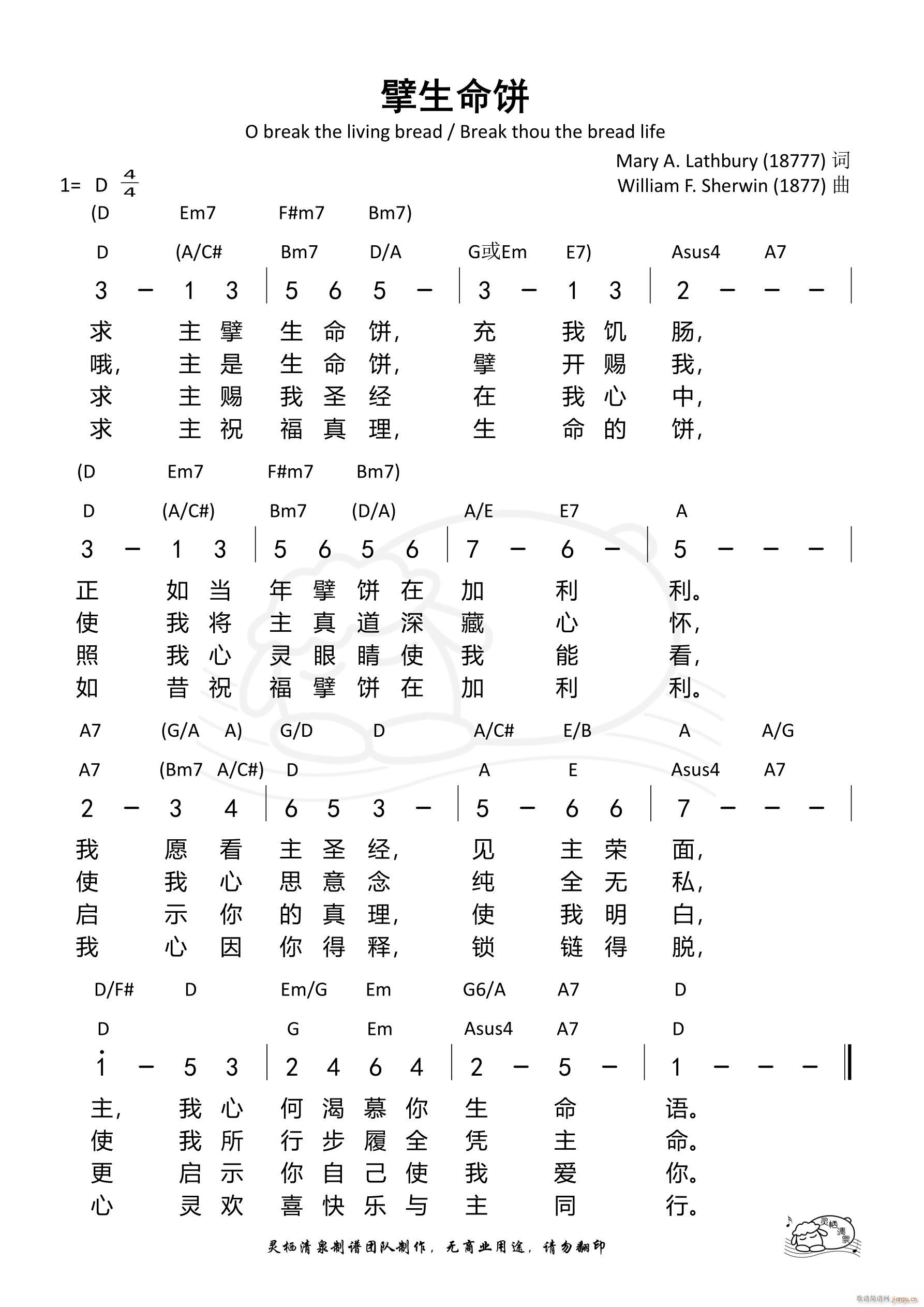 擘生命饼(四字歌谱)1