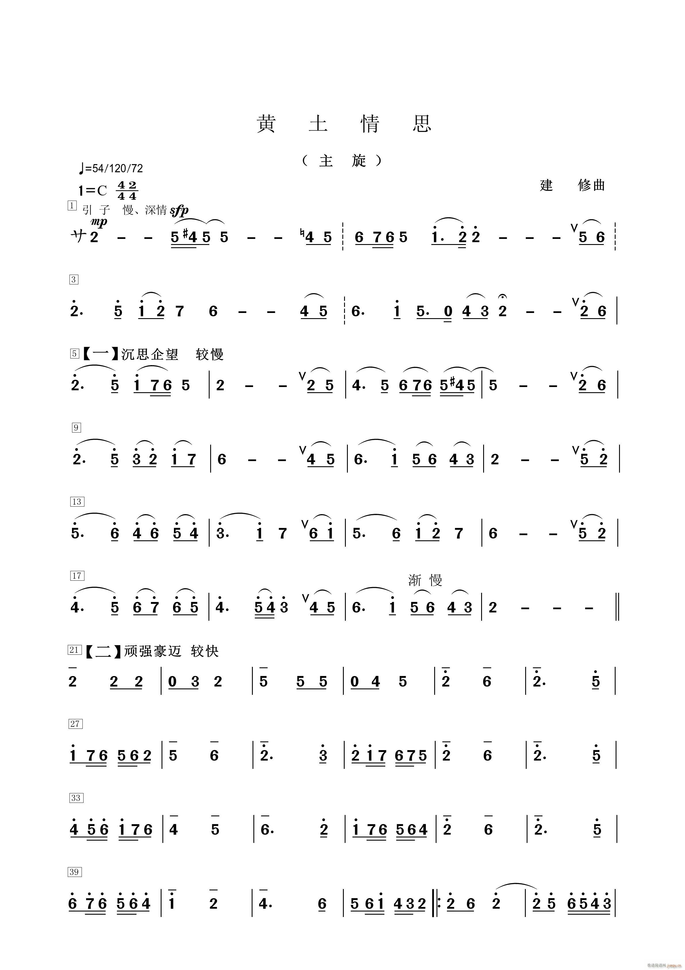黄土情思(四字歌谱)1