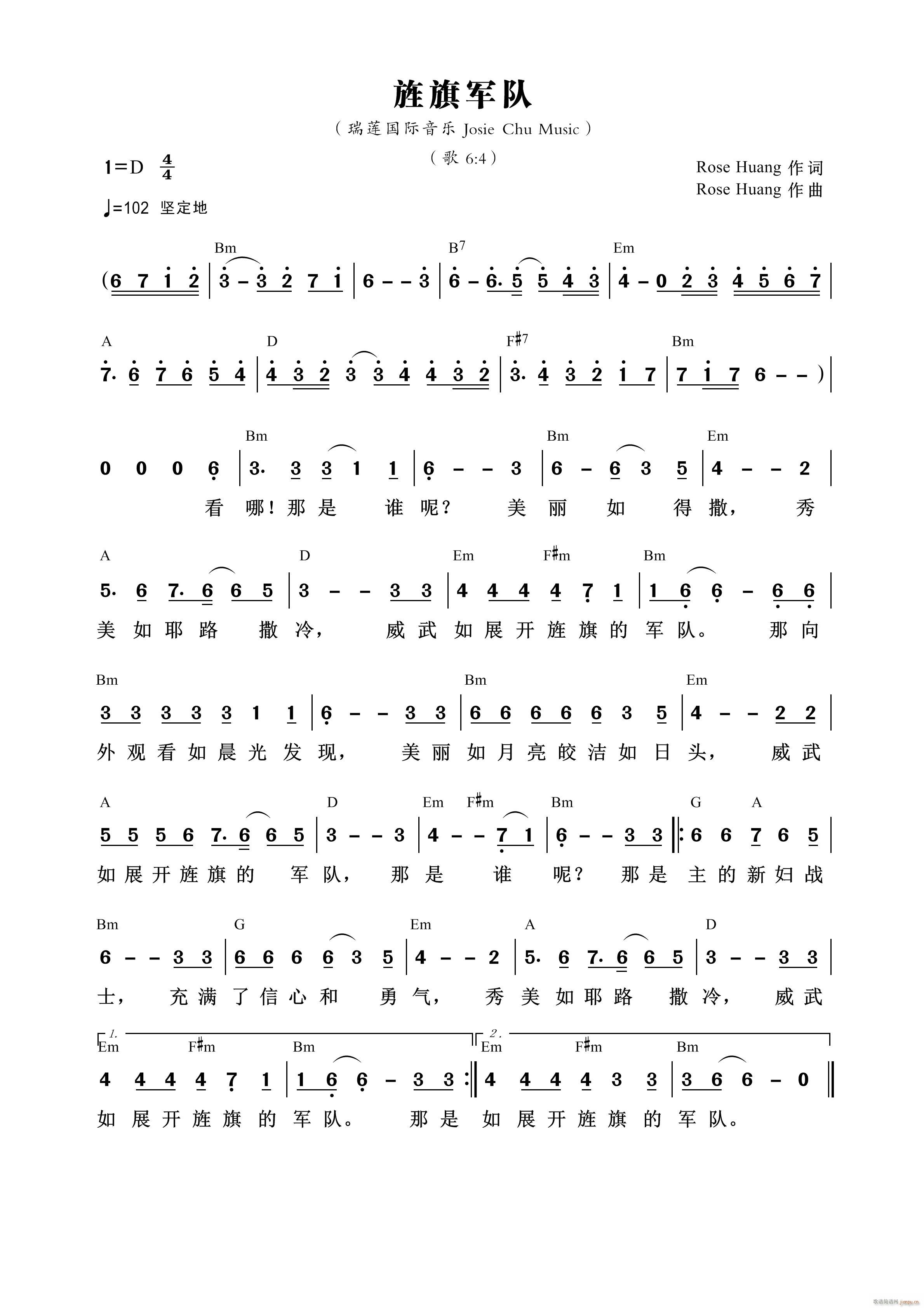 旌旗军队(四字歌谱)1