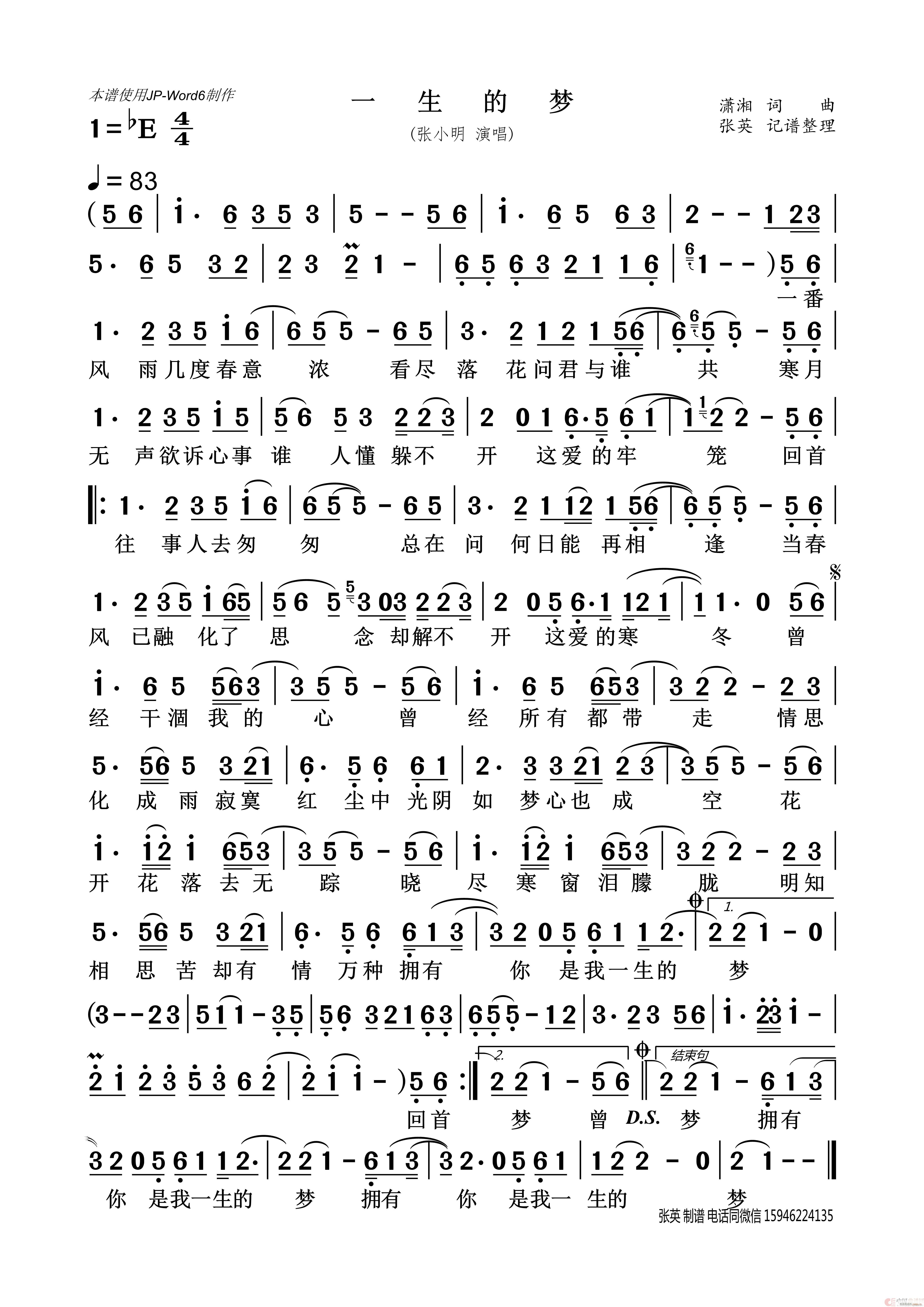 一生的梦(四字歌谱)1