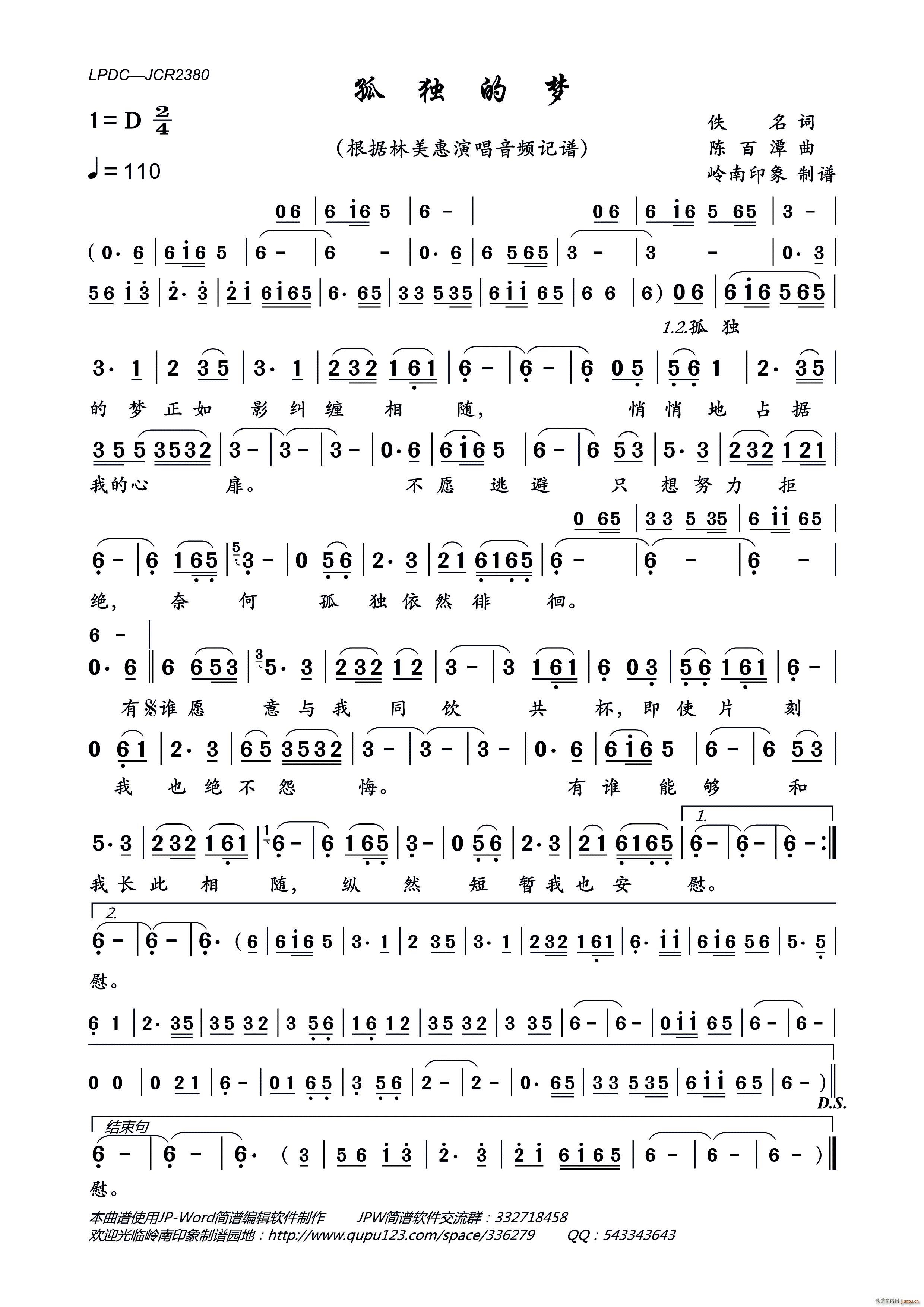 孤独的梦(四字歌谱)1