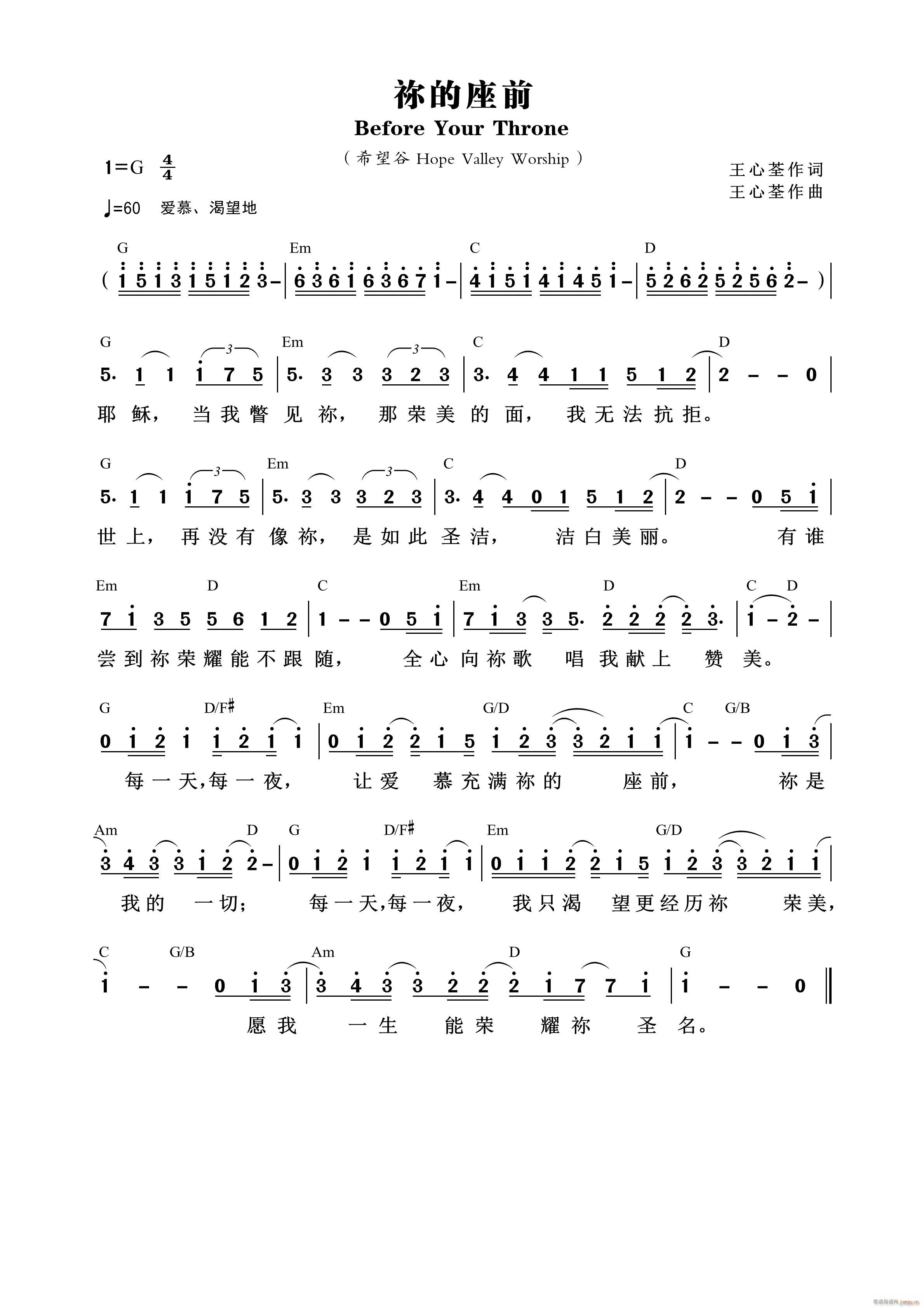 祢的座前(四字歌谱)1