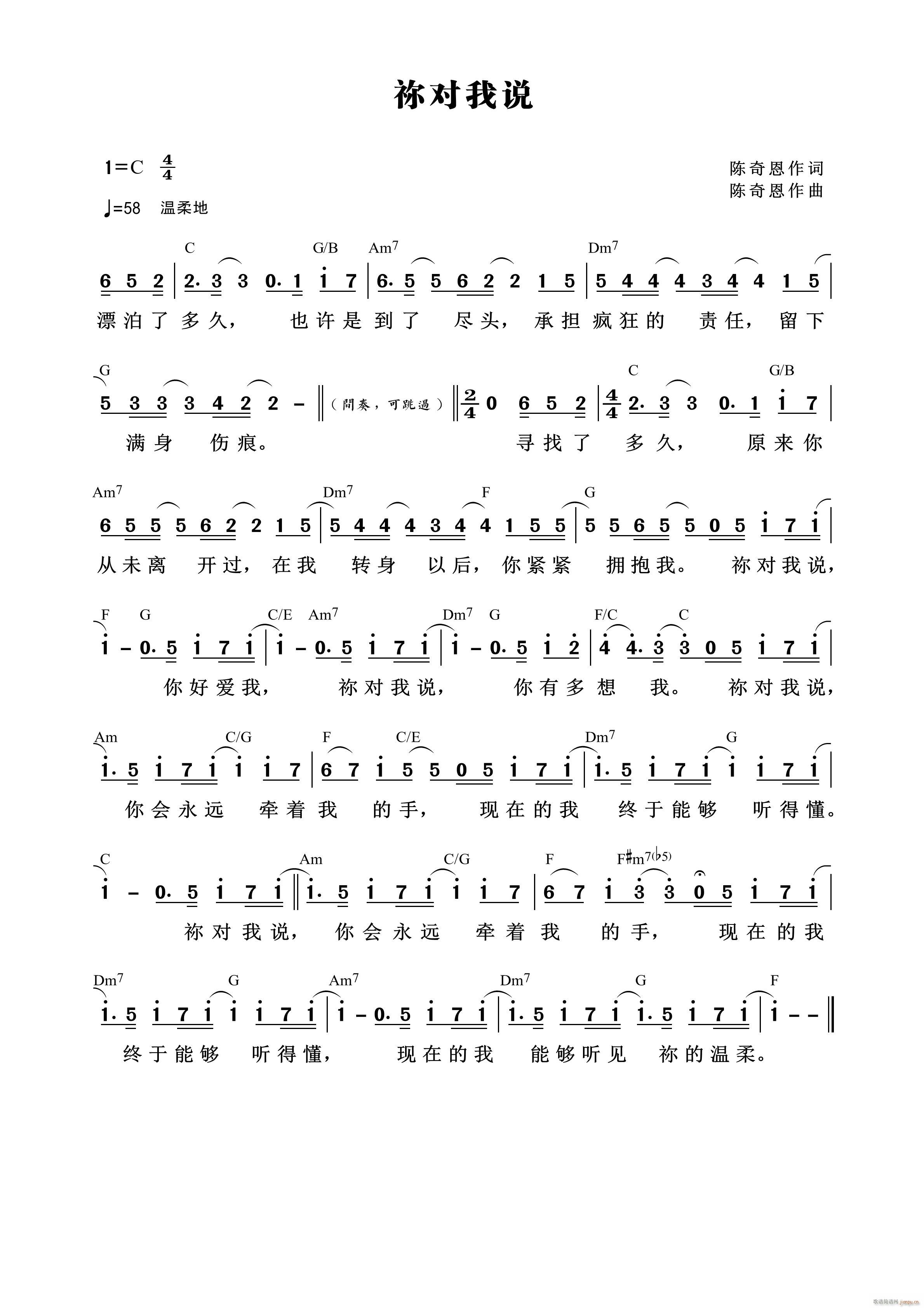 祢对我说(四字歌谱)1