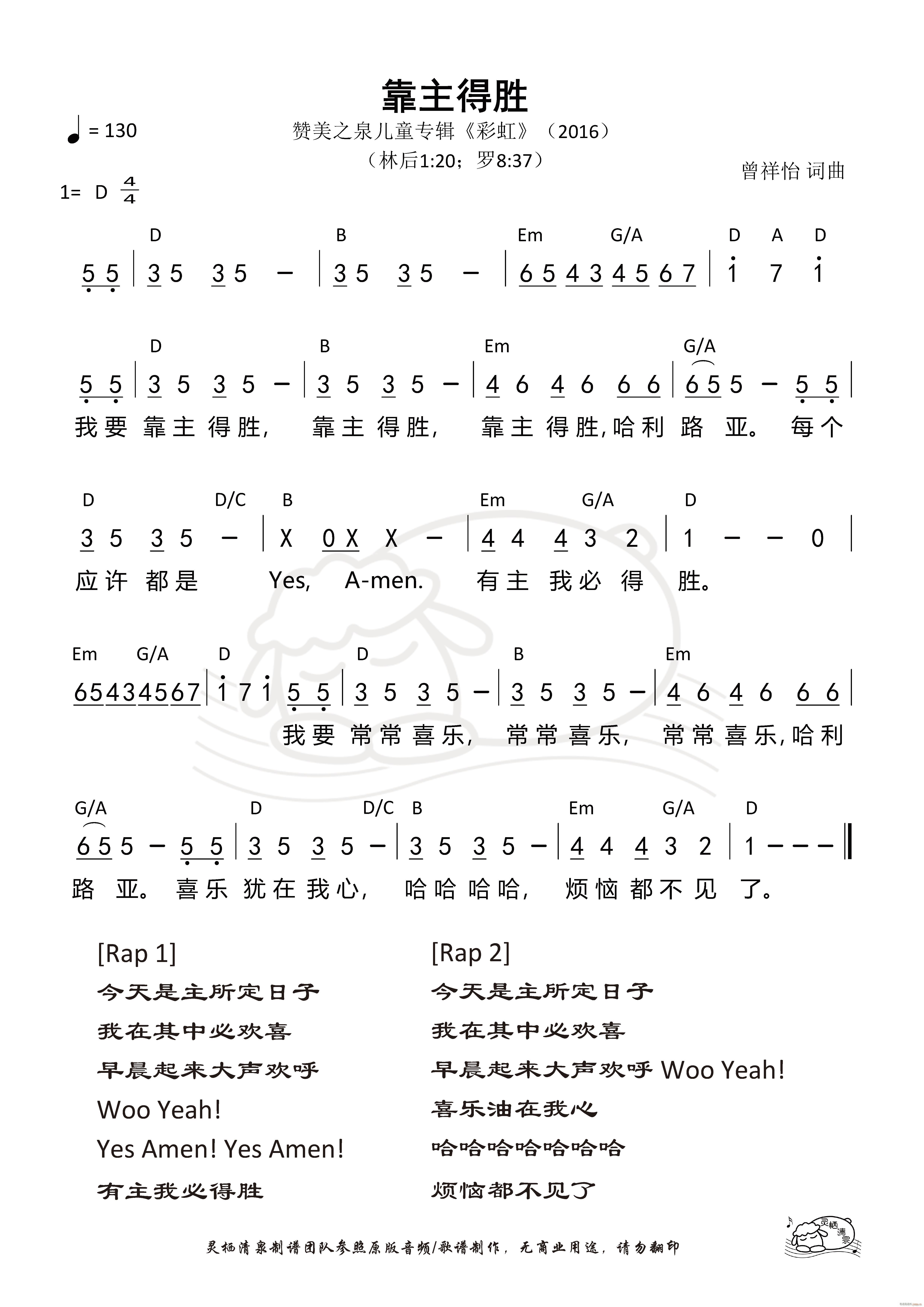 靠主得胜(四字歌谱)1