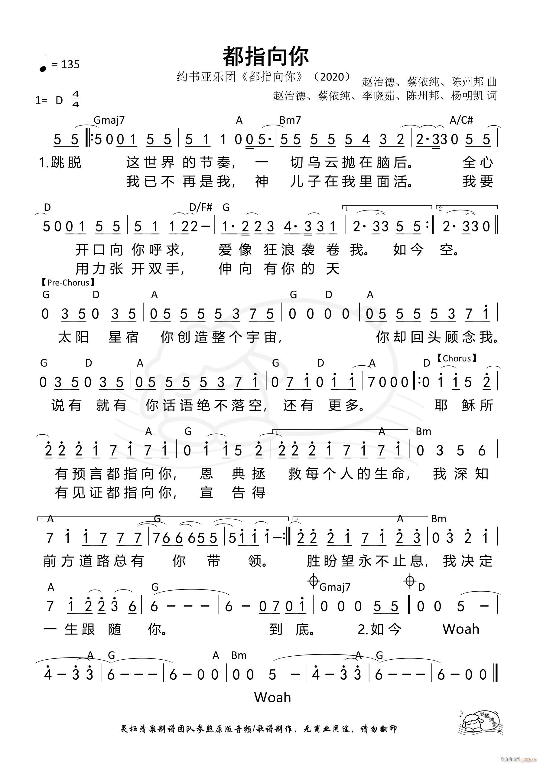 都指向你(四字歌谱)1