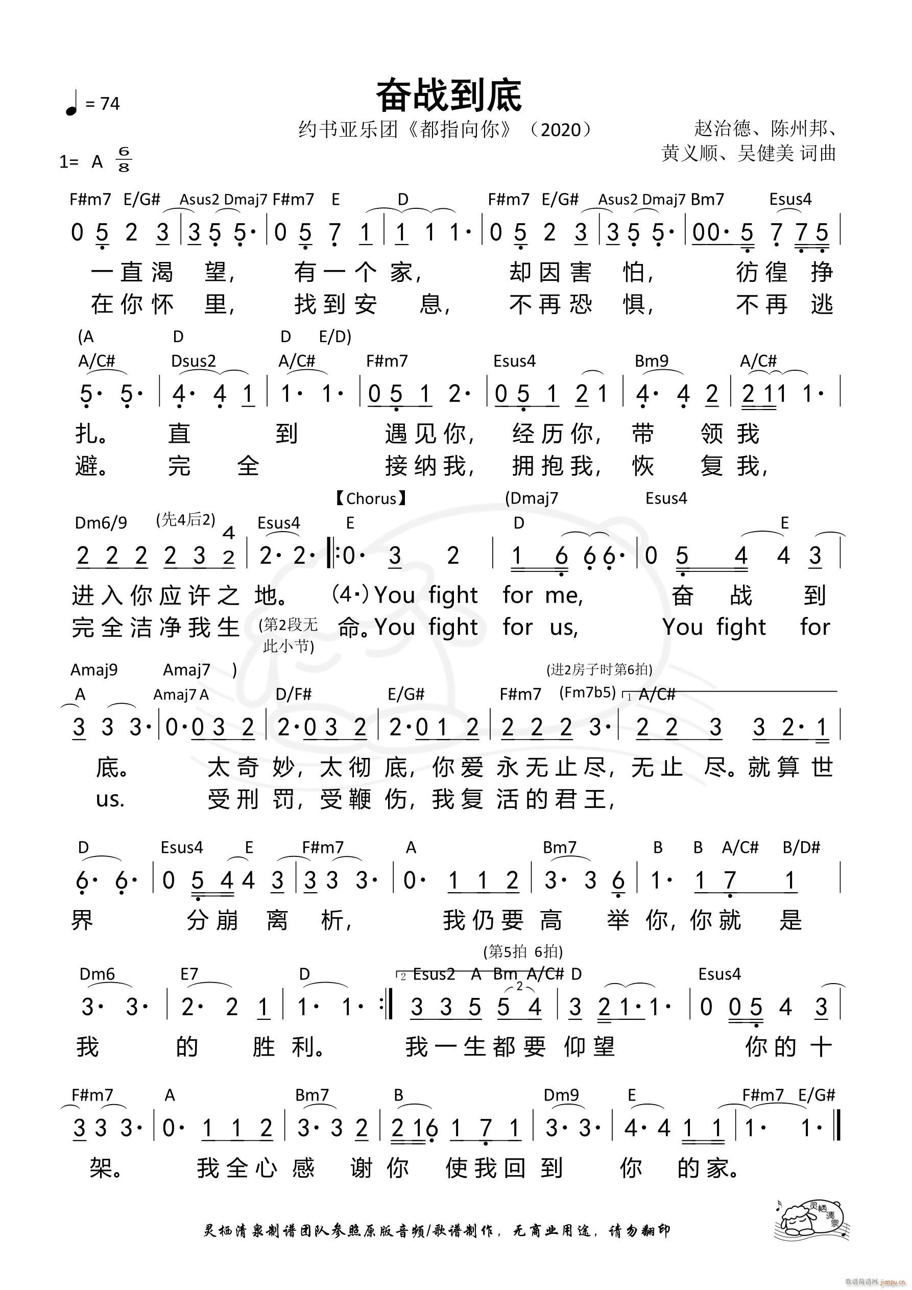 奋战到底(四字歌谱)1