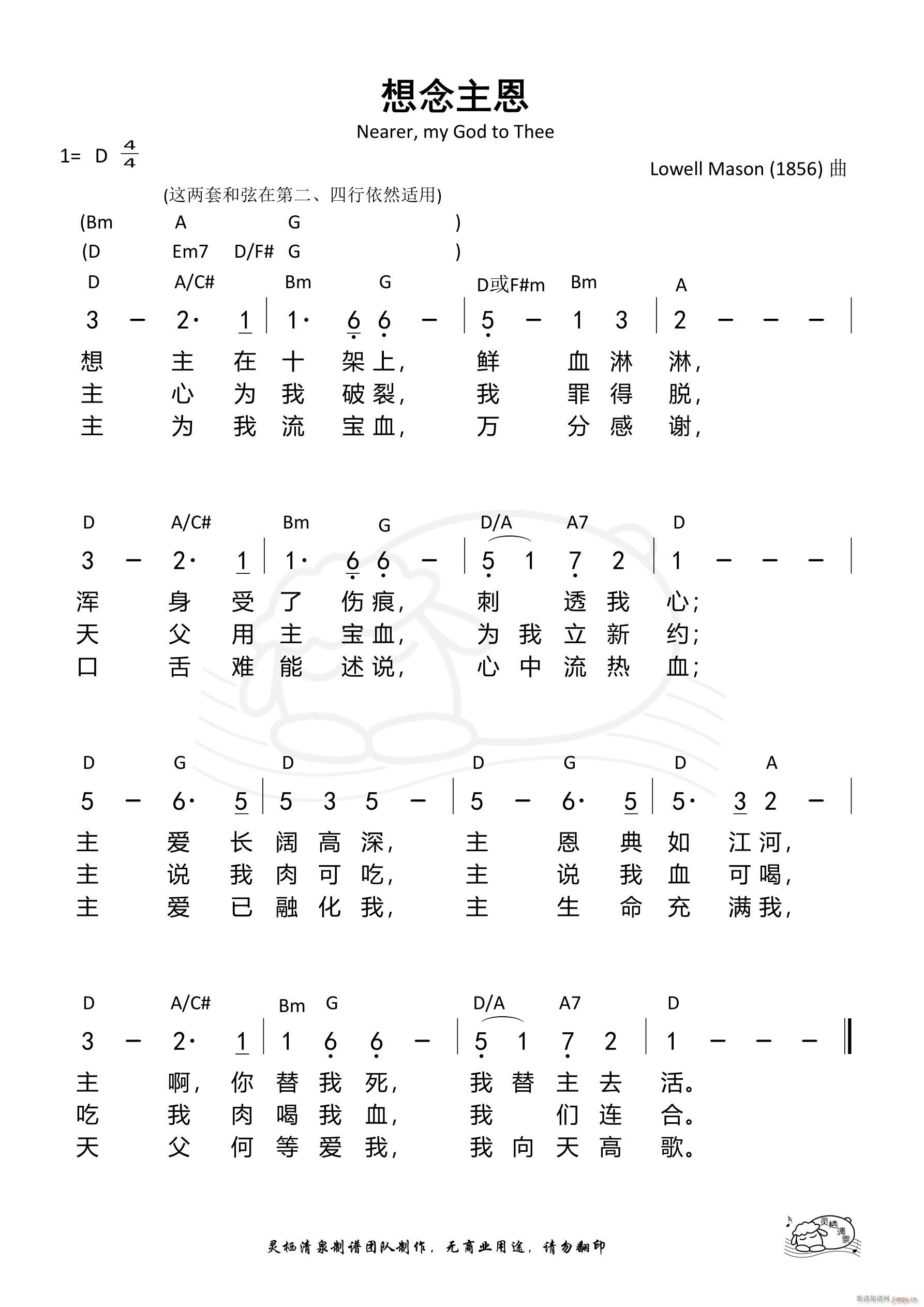 想念主恩(四字歌谱)1