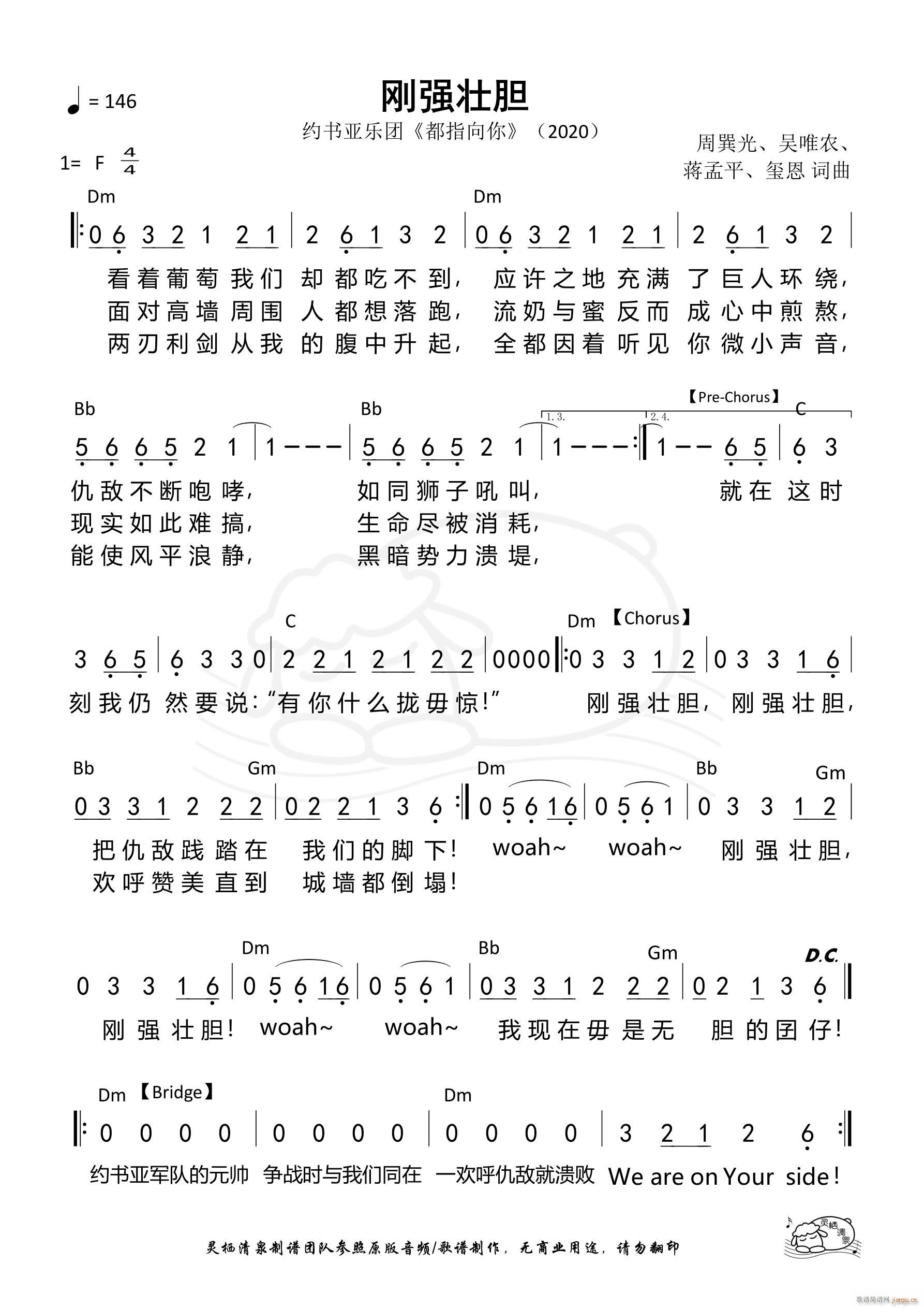 刚强壮胆(四字歌谱)1