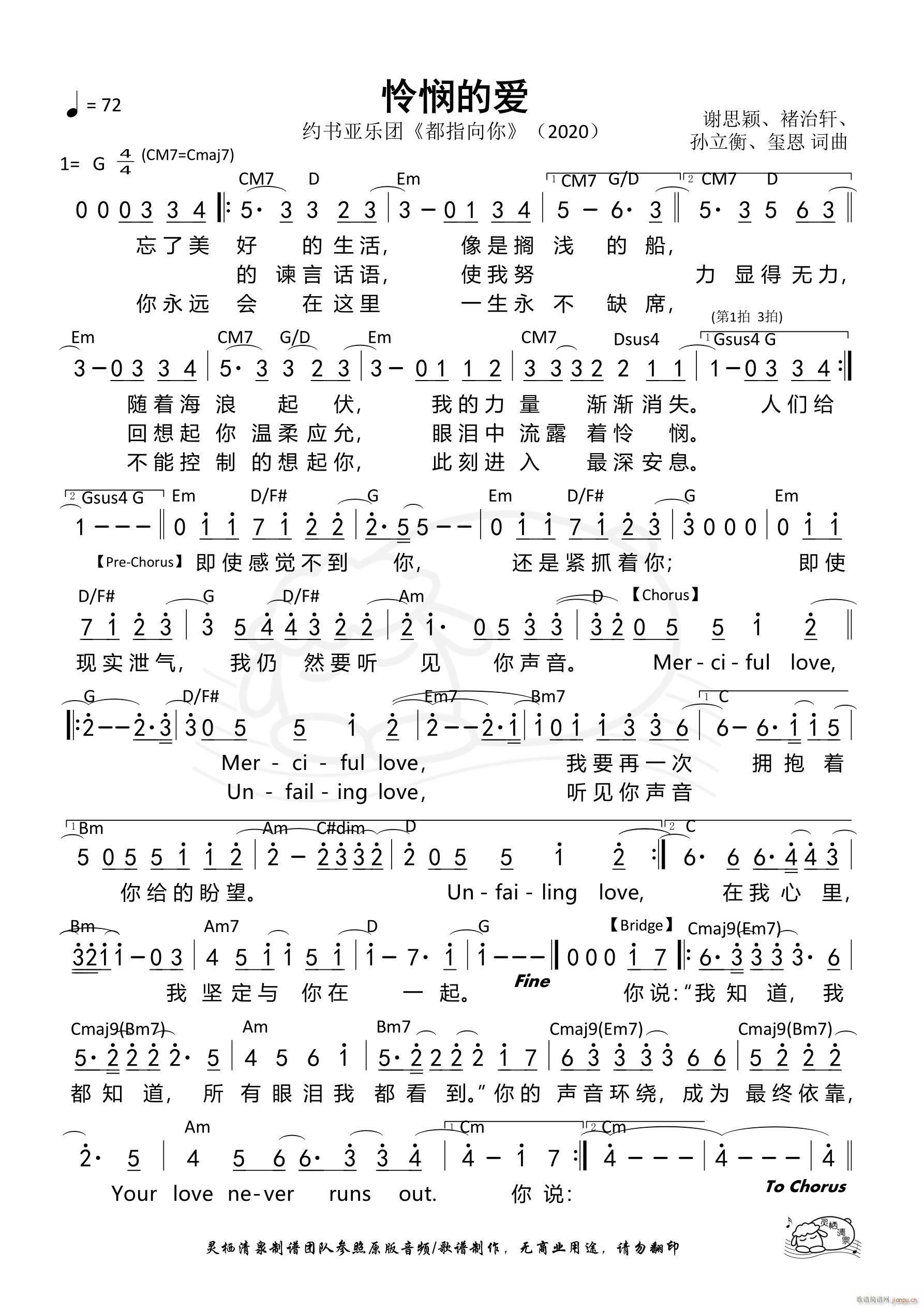 怜悯的爱(四字歌谱)1