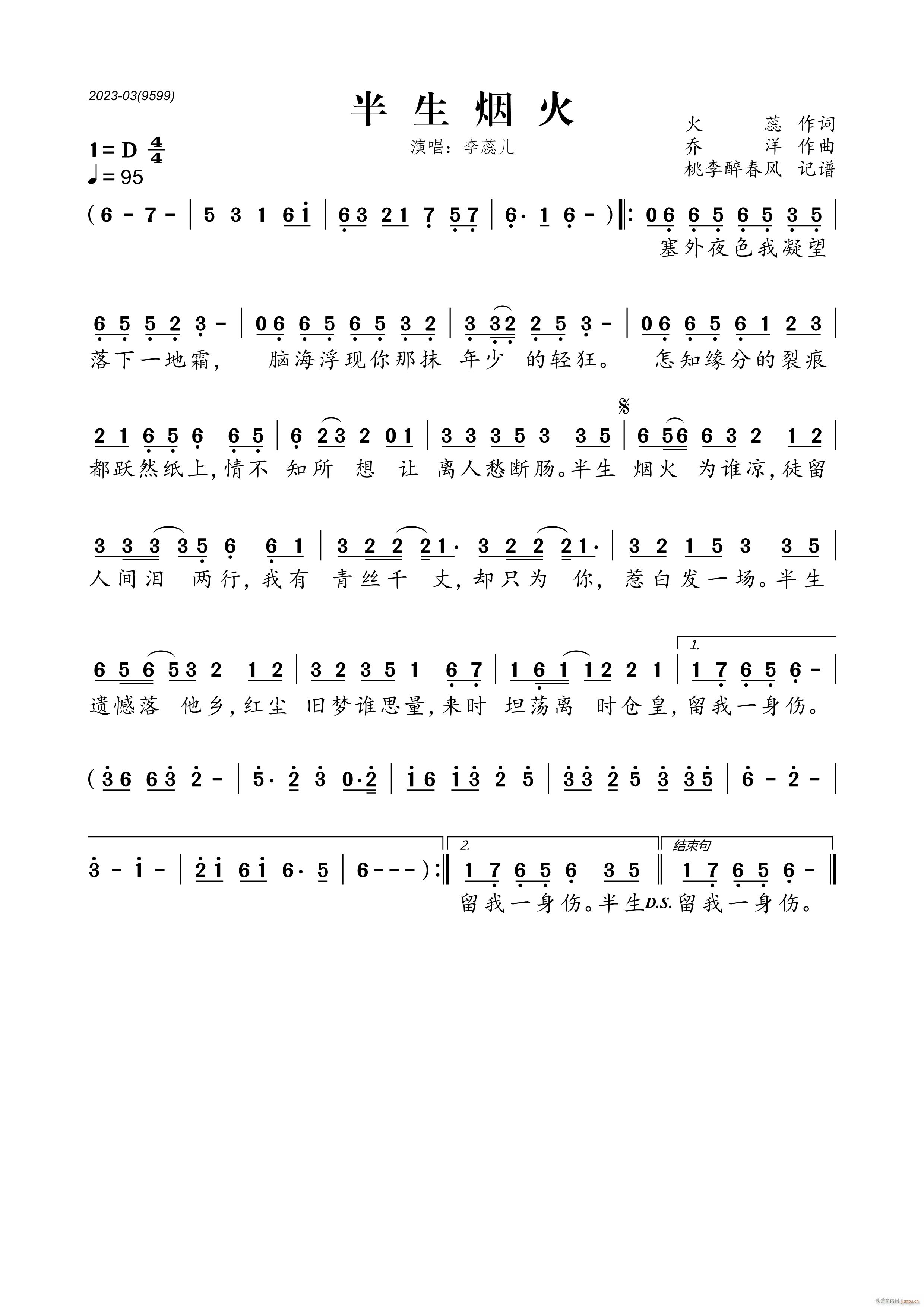半生烟火(四字歌谱)1