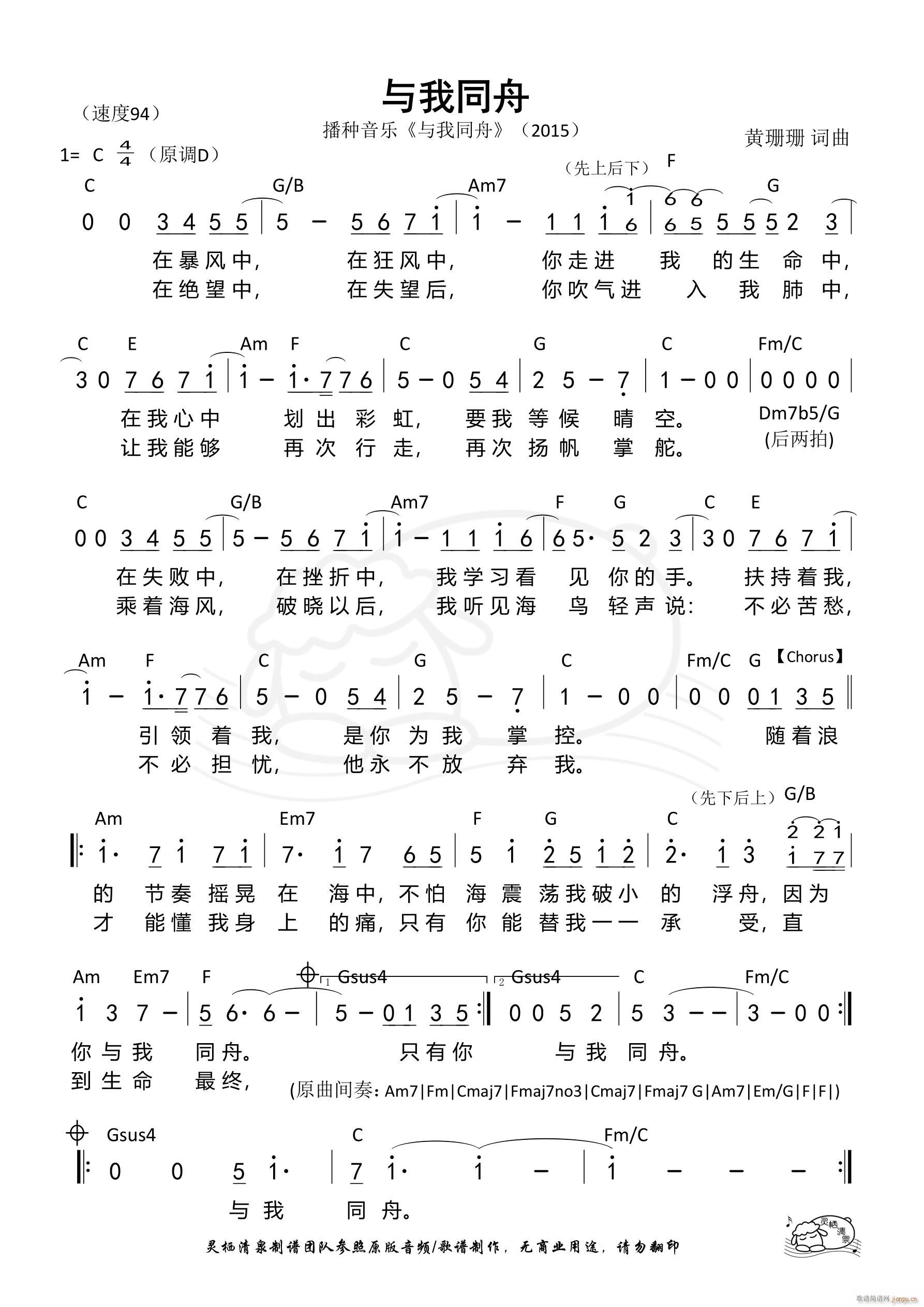 与我同舟(四字歌谱)1