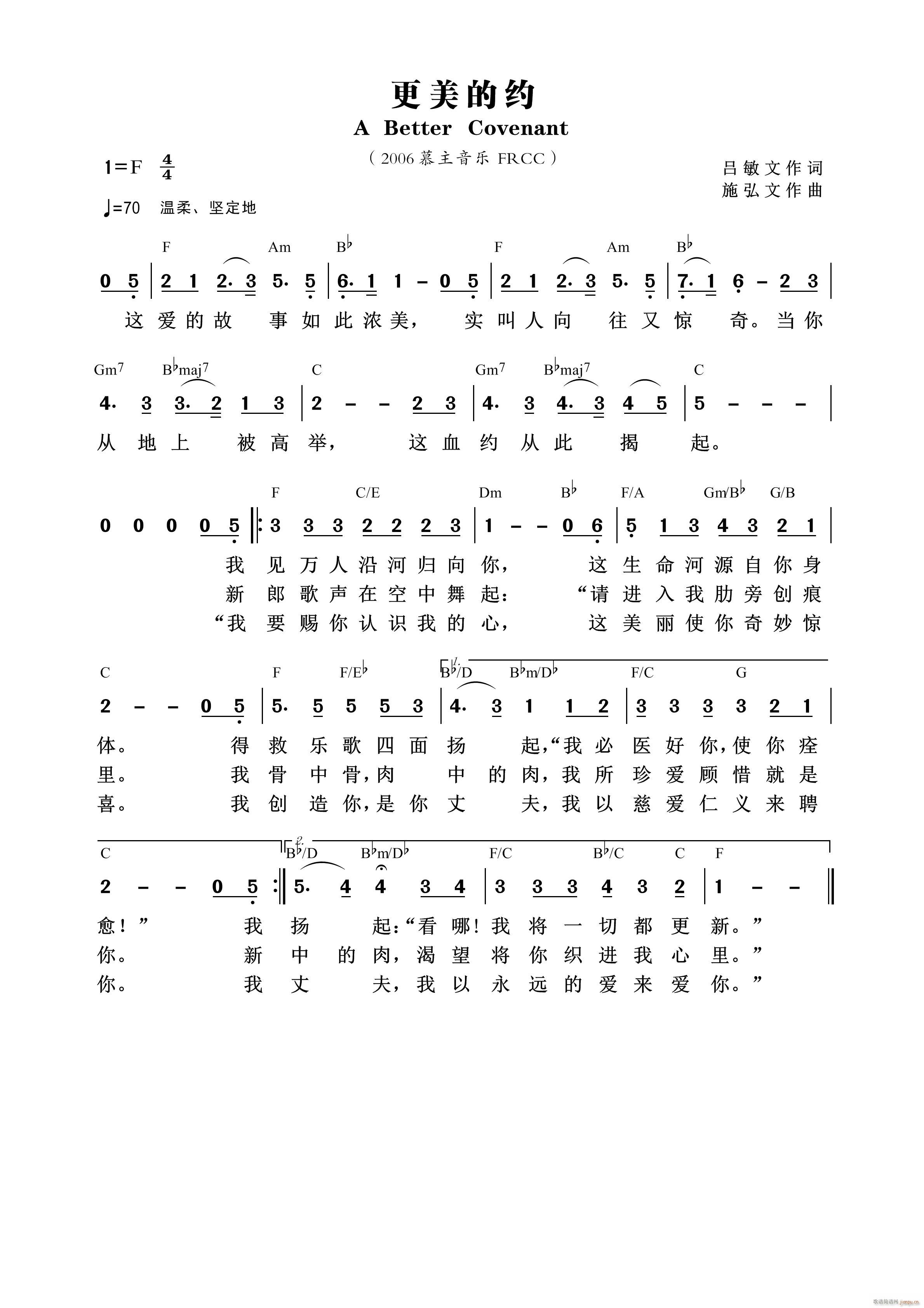 更美的约(四字歌谱)1