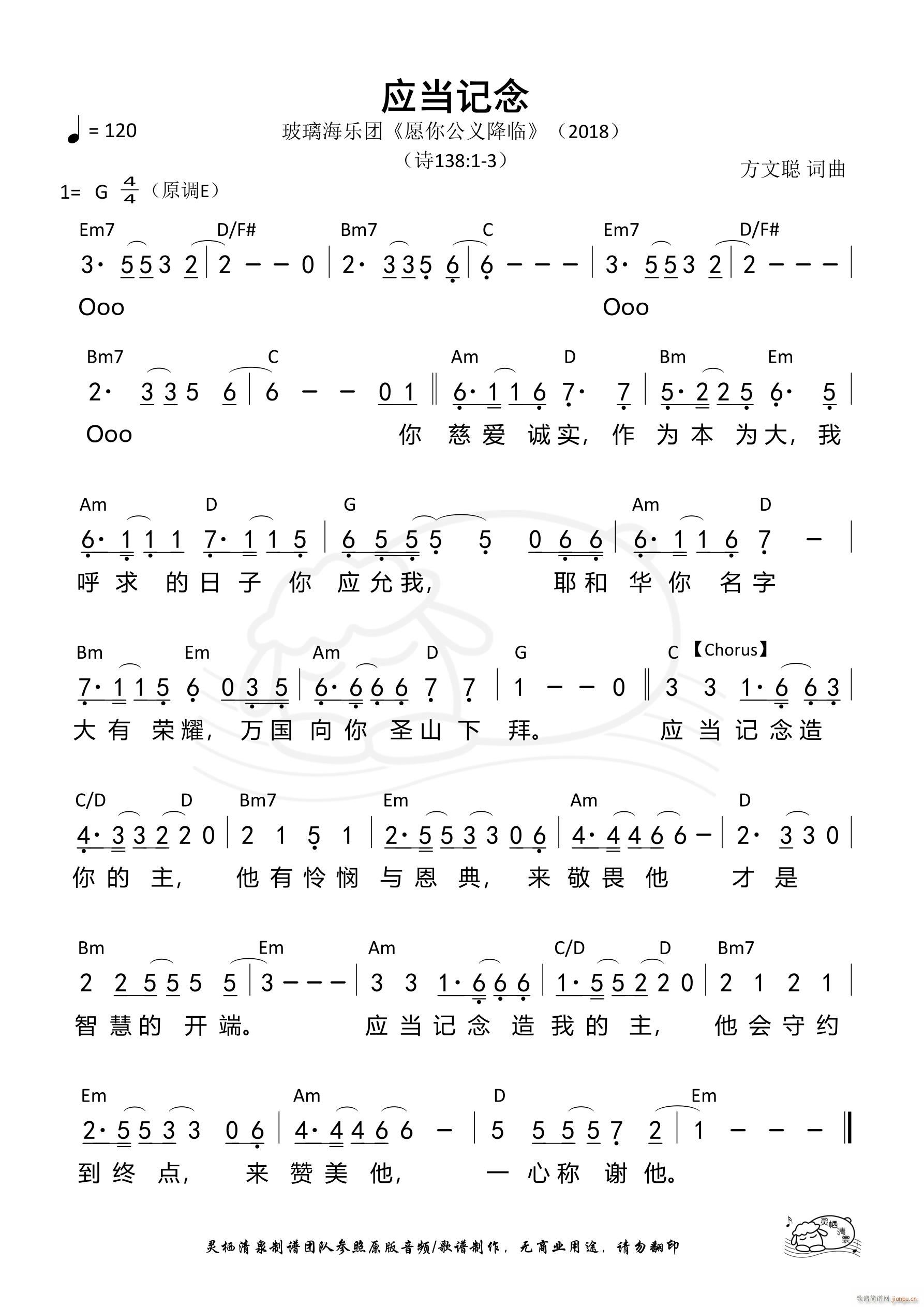 应当记念(四字歌谱)1