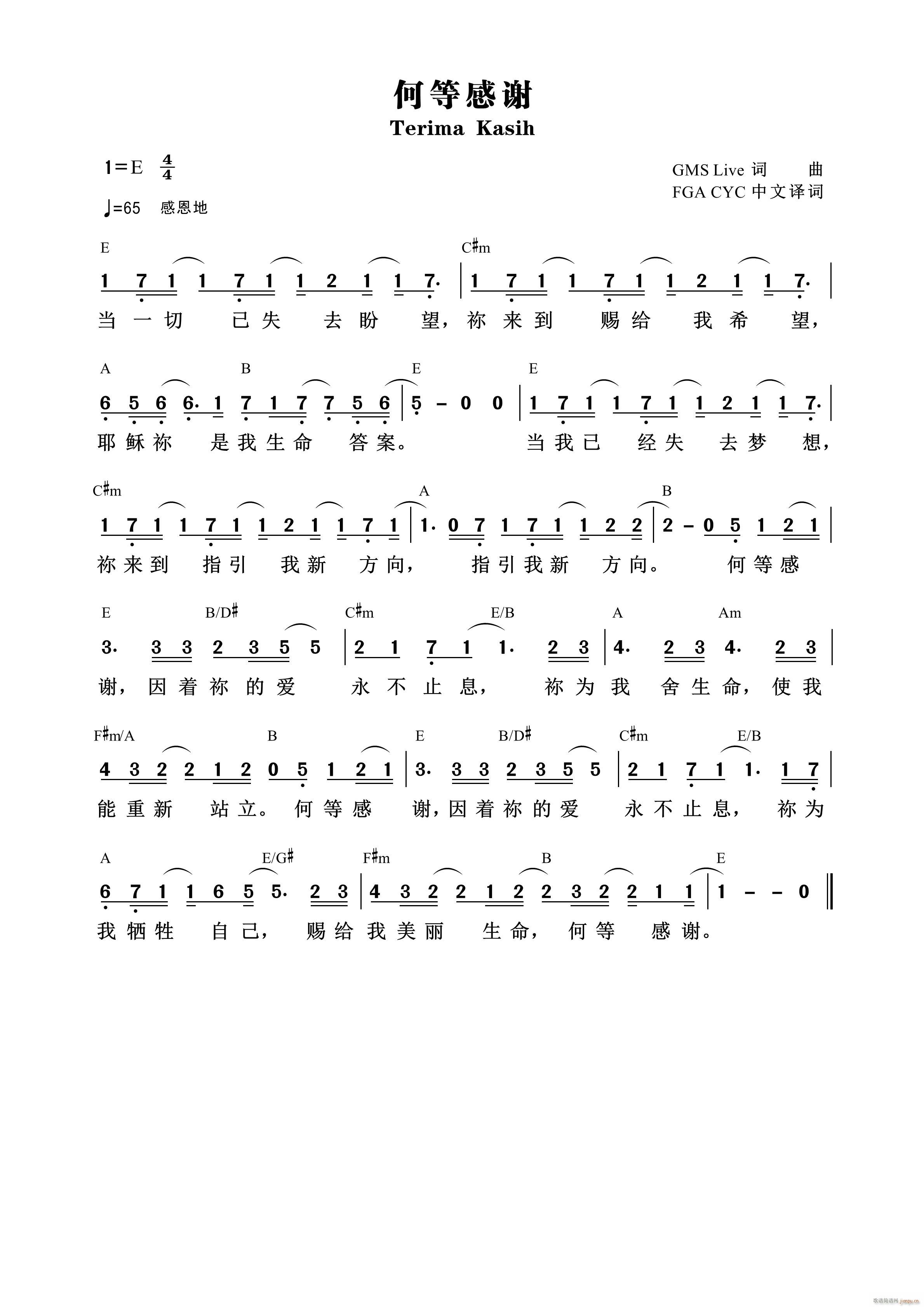 何等感谢(四字歌谱)1