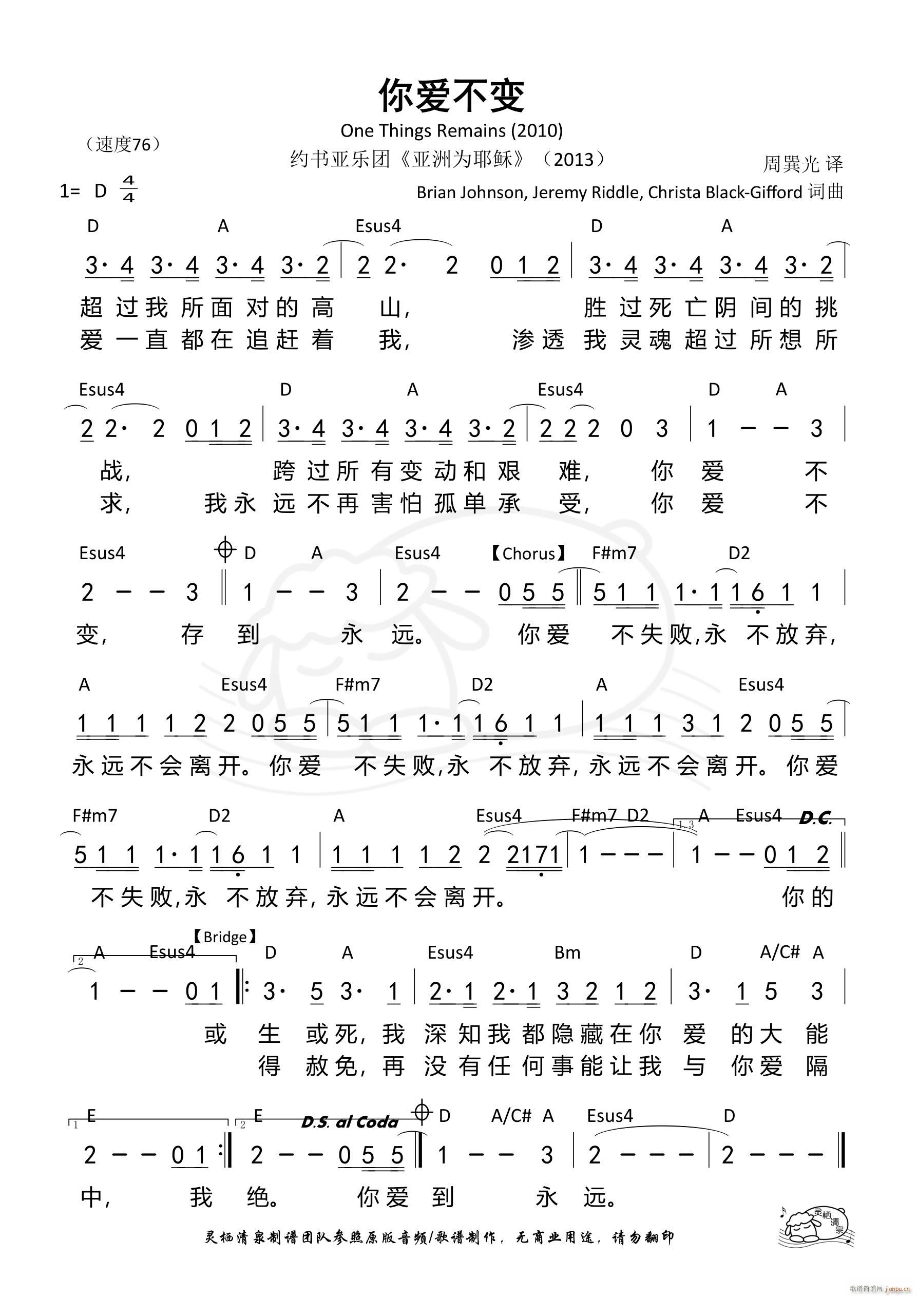 你爱不变(四字歌谱)1