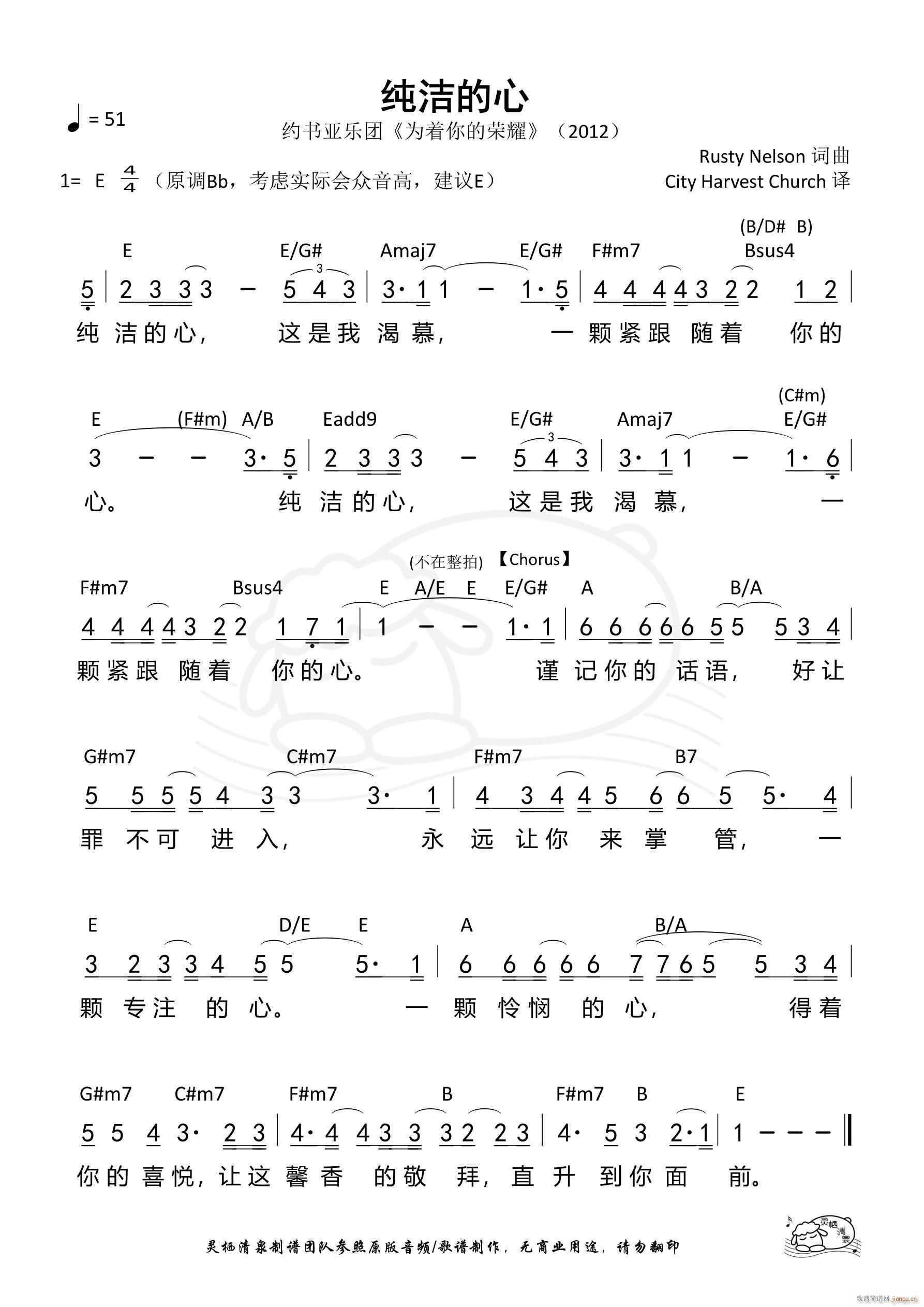 纯洁的心(四字歌谱)1