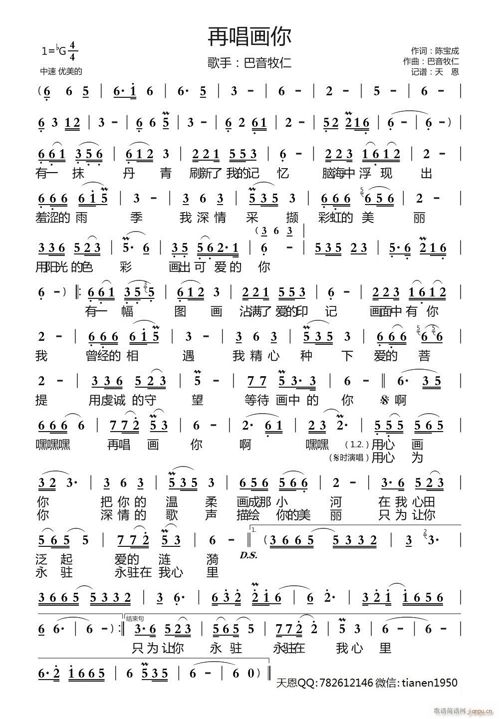 再唱画你(四字歌谱)1