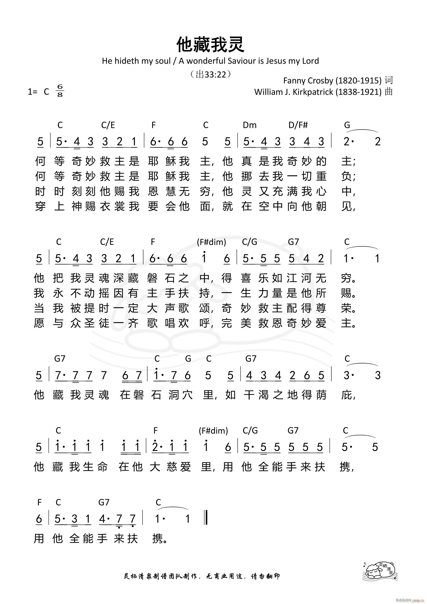 他藏我灵(四字歌谱)1