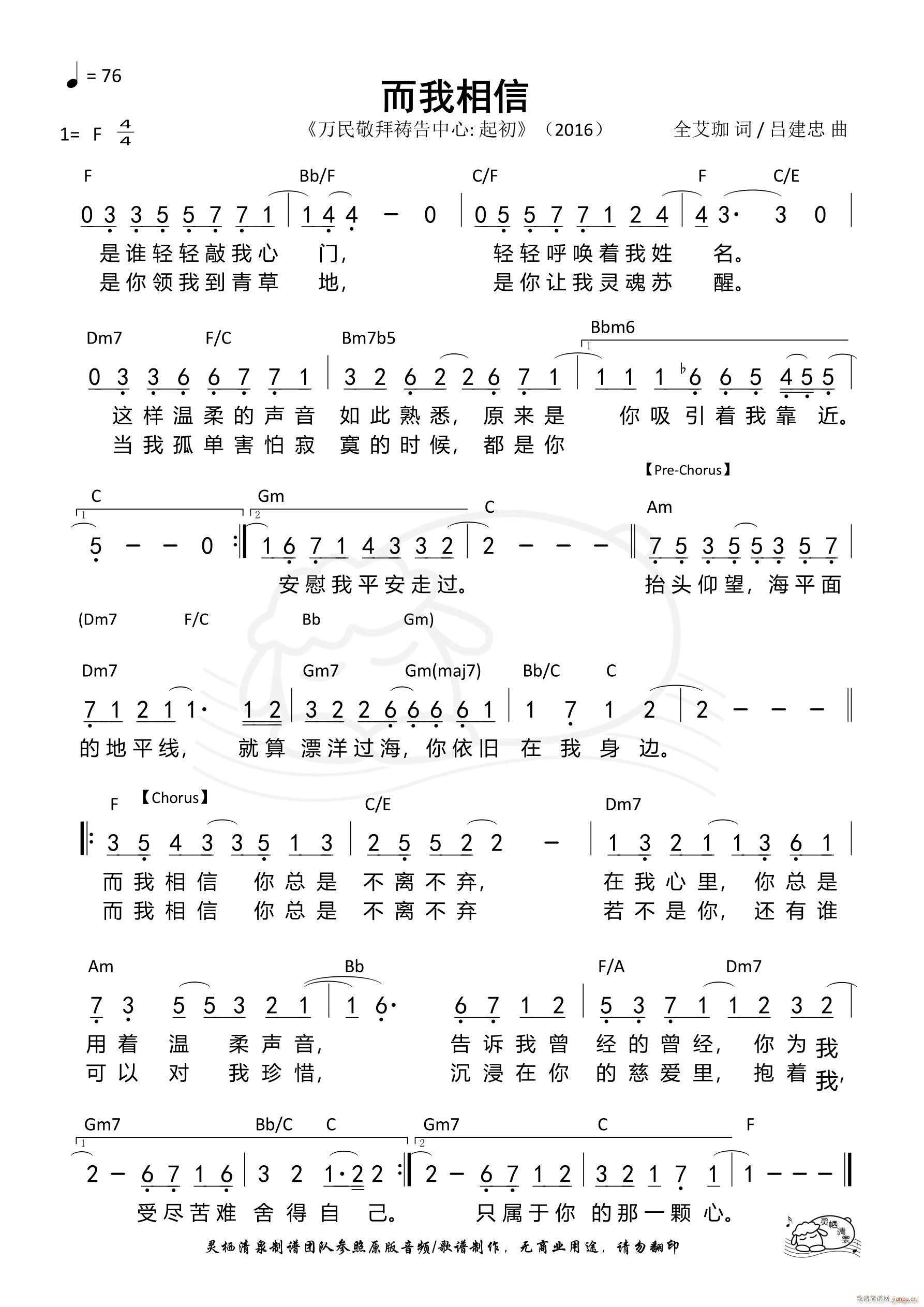 而我相信(四字歌谱)1