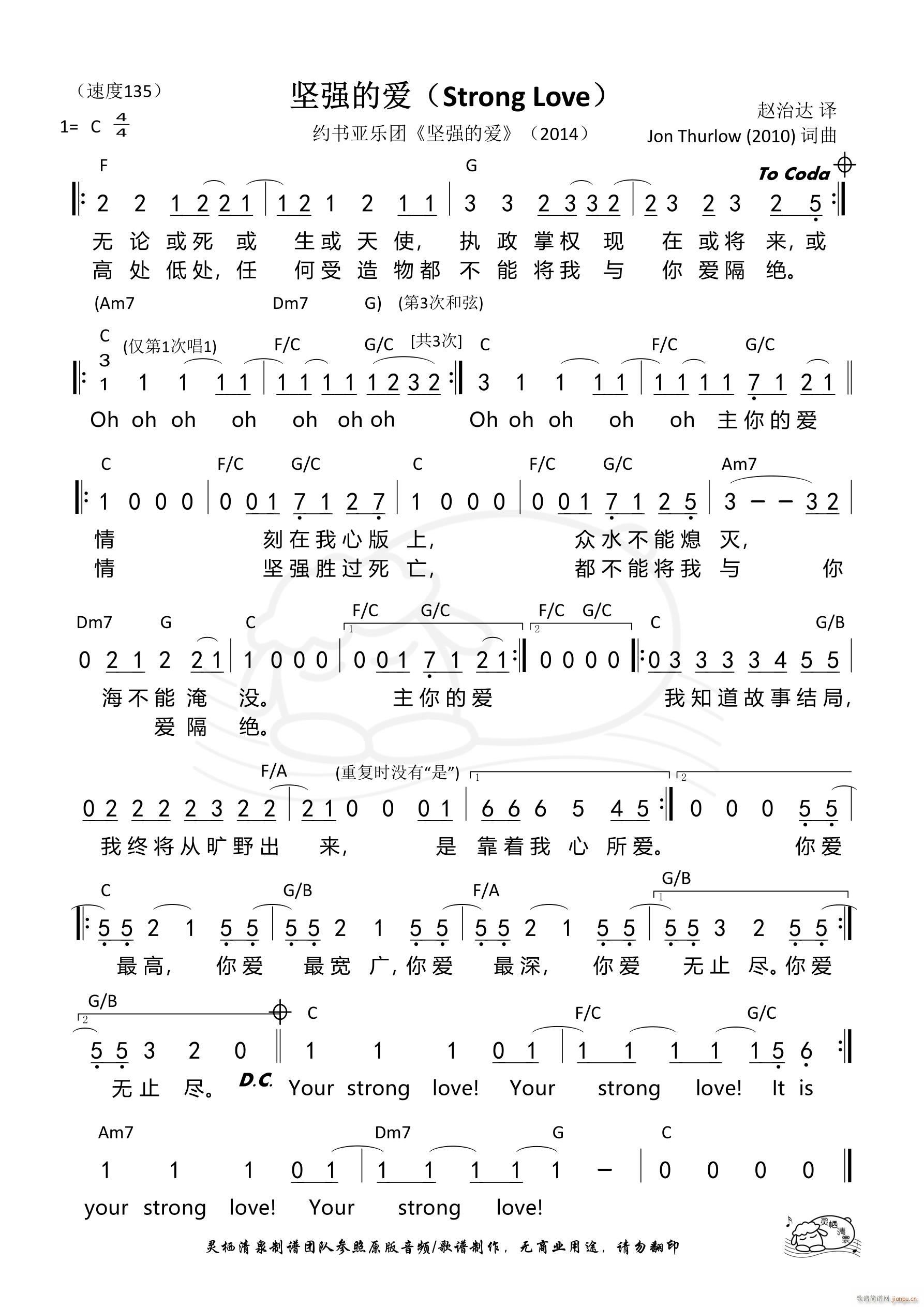 坚强的爱(四字歌谱)1