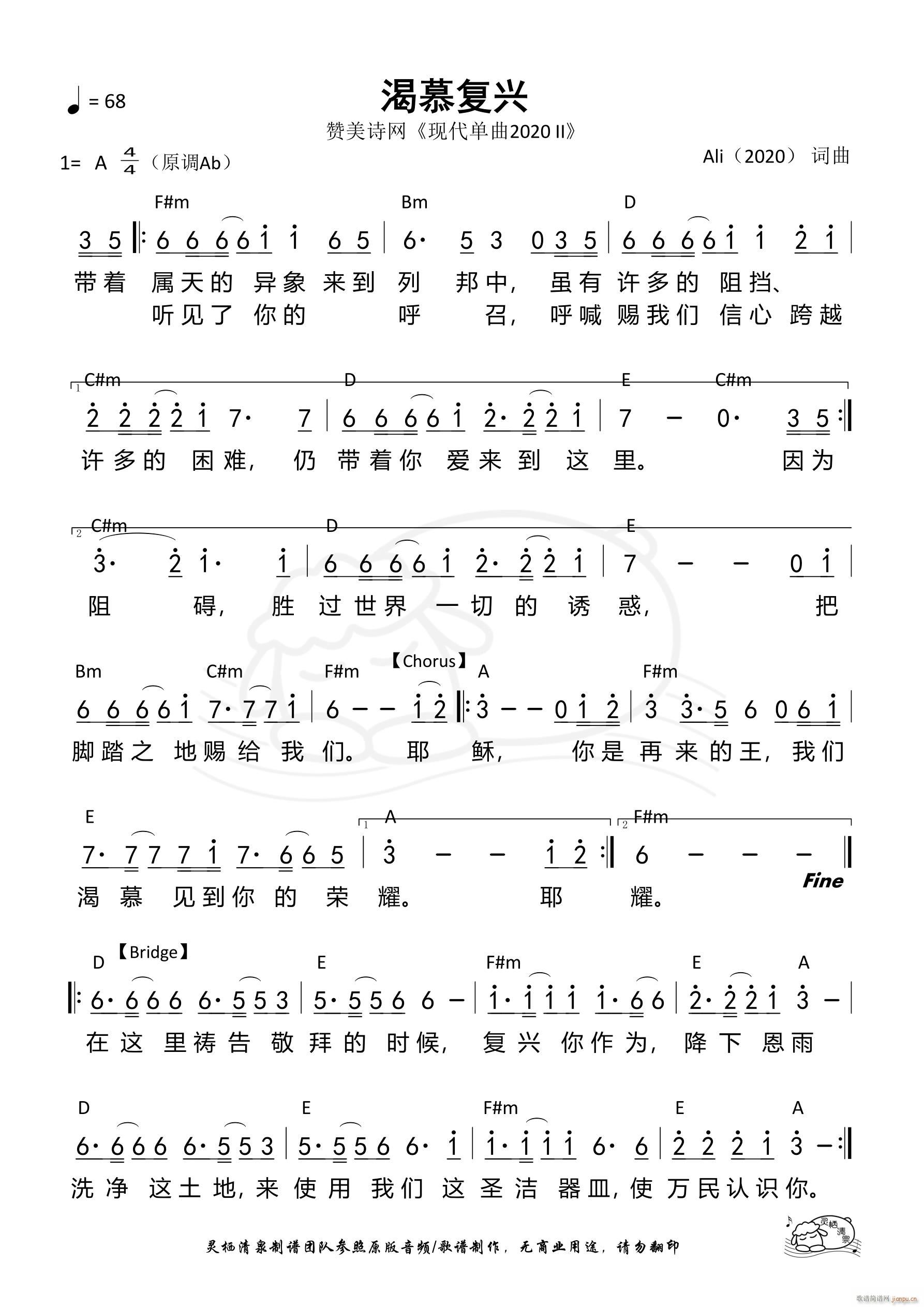 渴慕复兴(四字歌谱)1