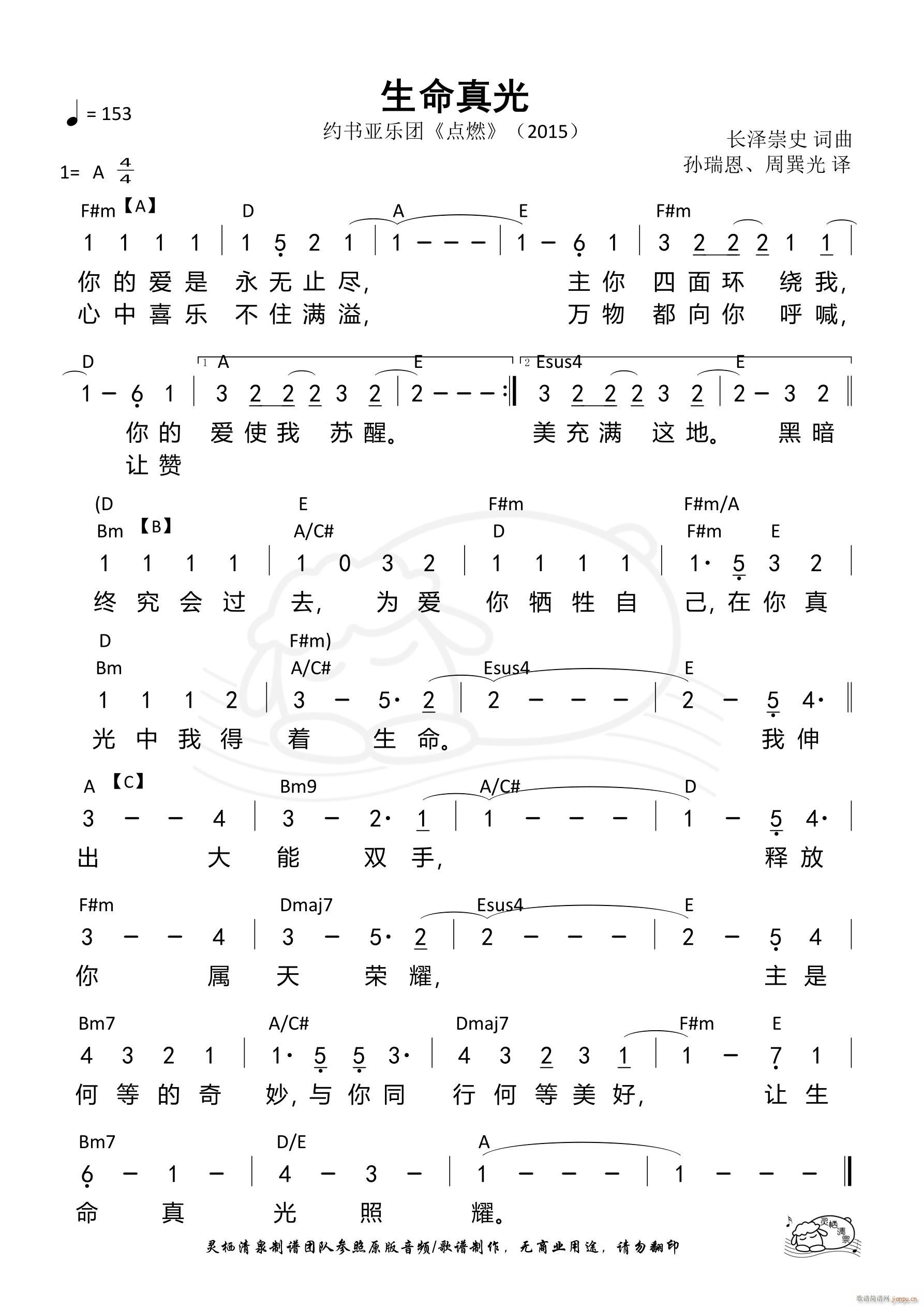 生命真光(四字歌谱)1