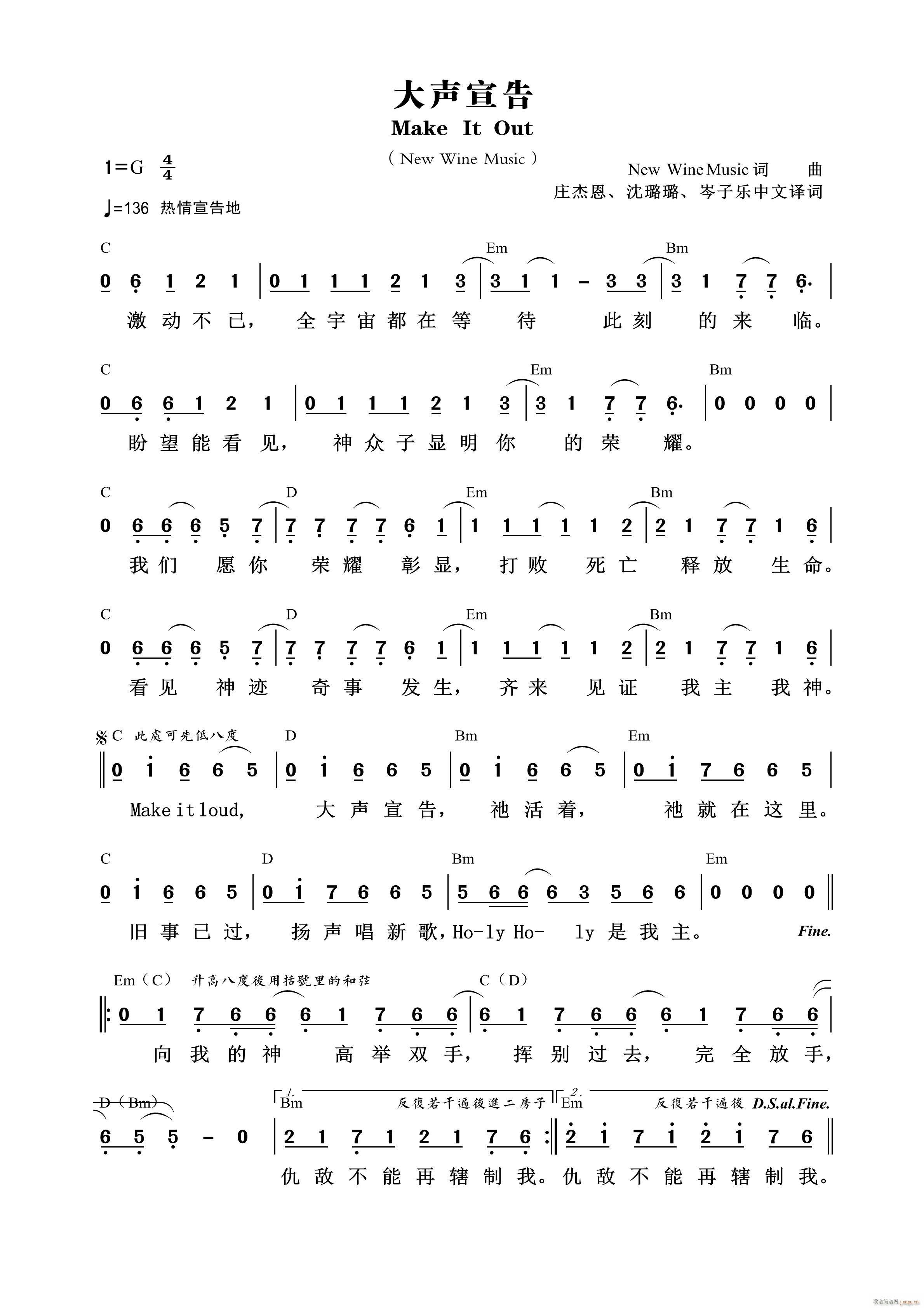 大声宣告(四字歌谱)1