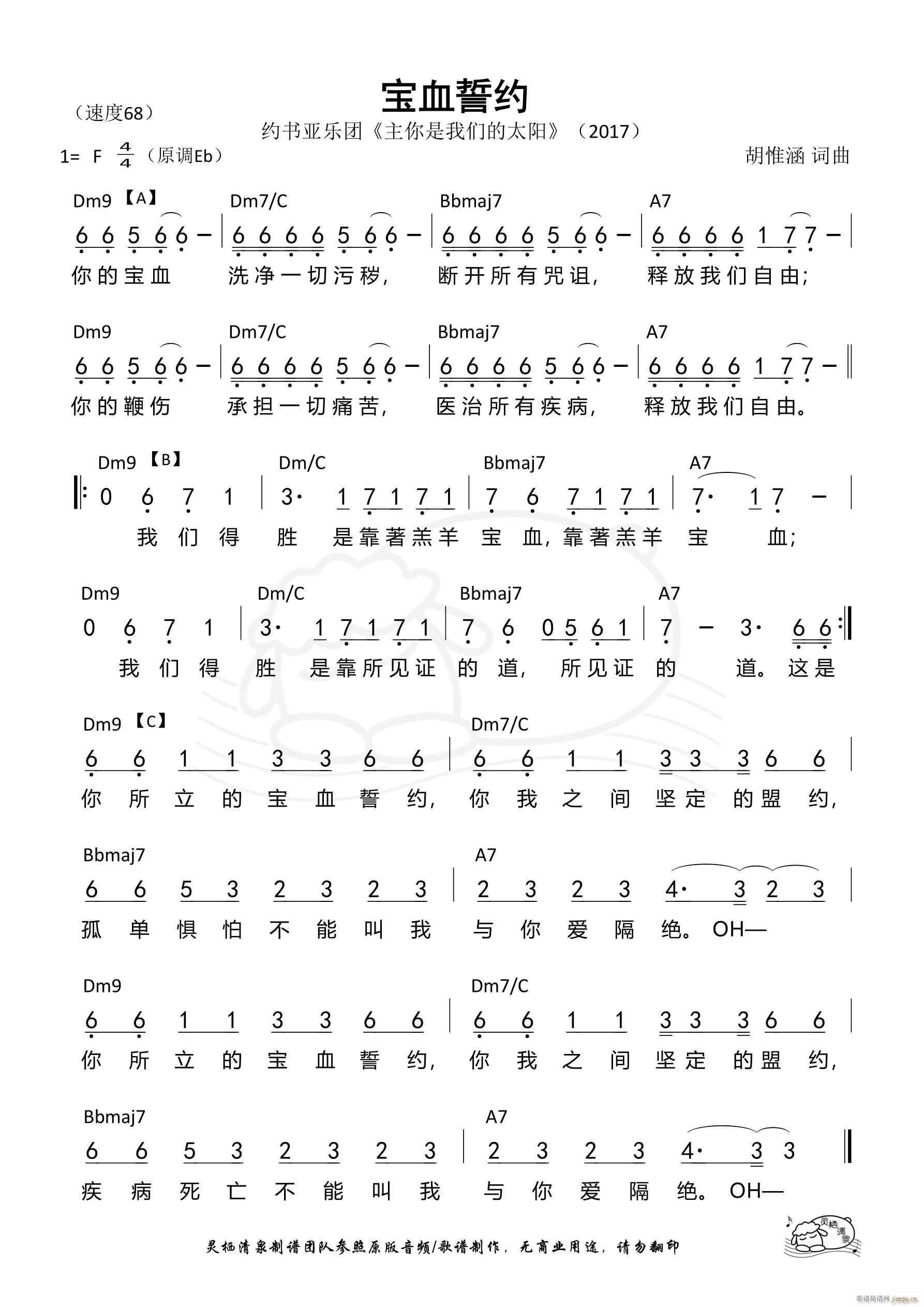 宝血誓约(四字歌谱)1