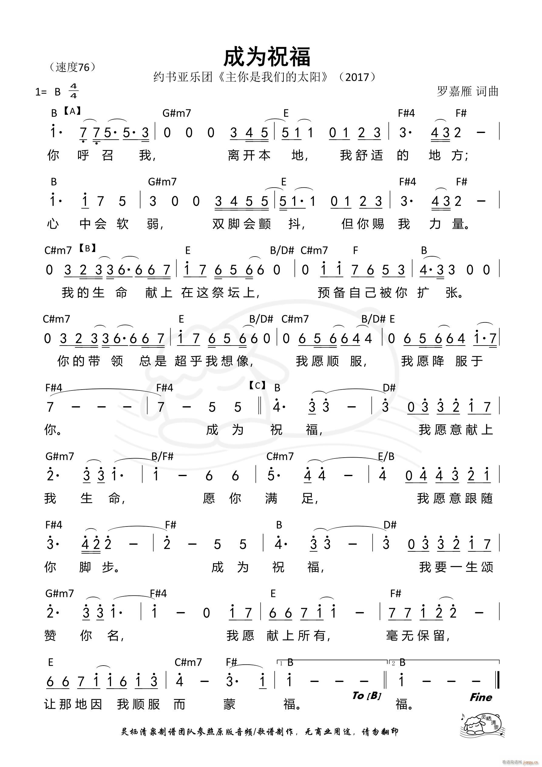 成为祝福(四字歌谱)1