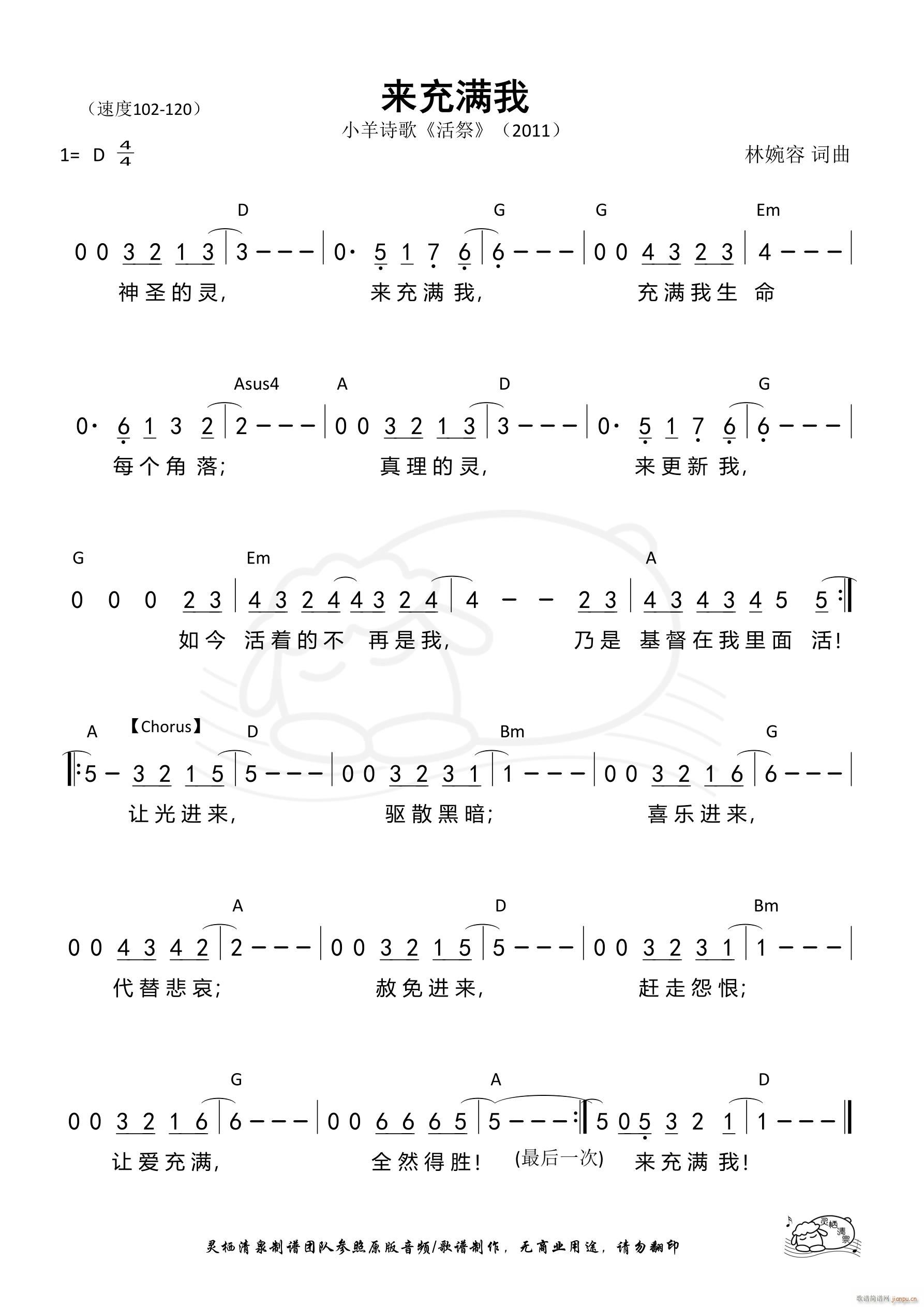 来充满我(四字歌谱)1