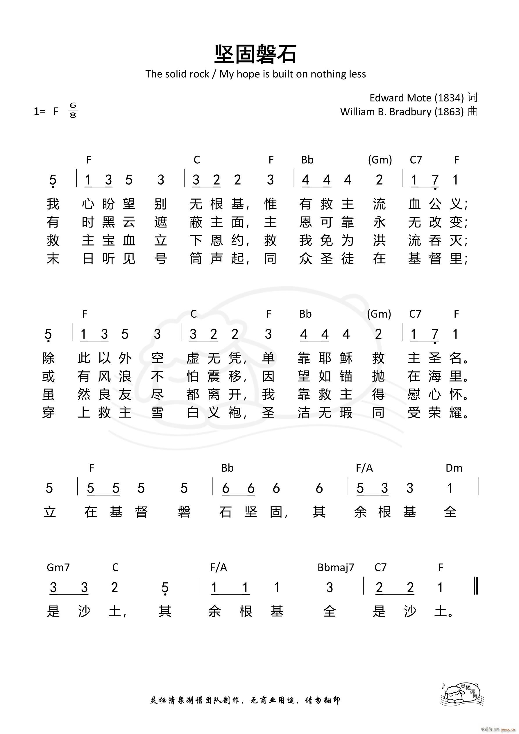 坚固磐石(四字歌谱)1