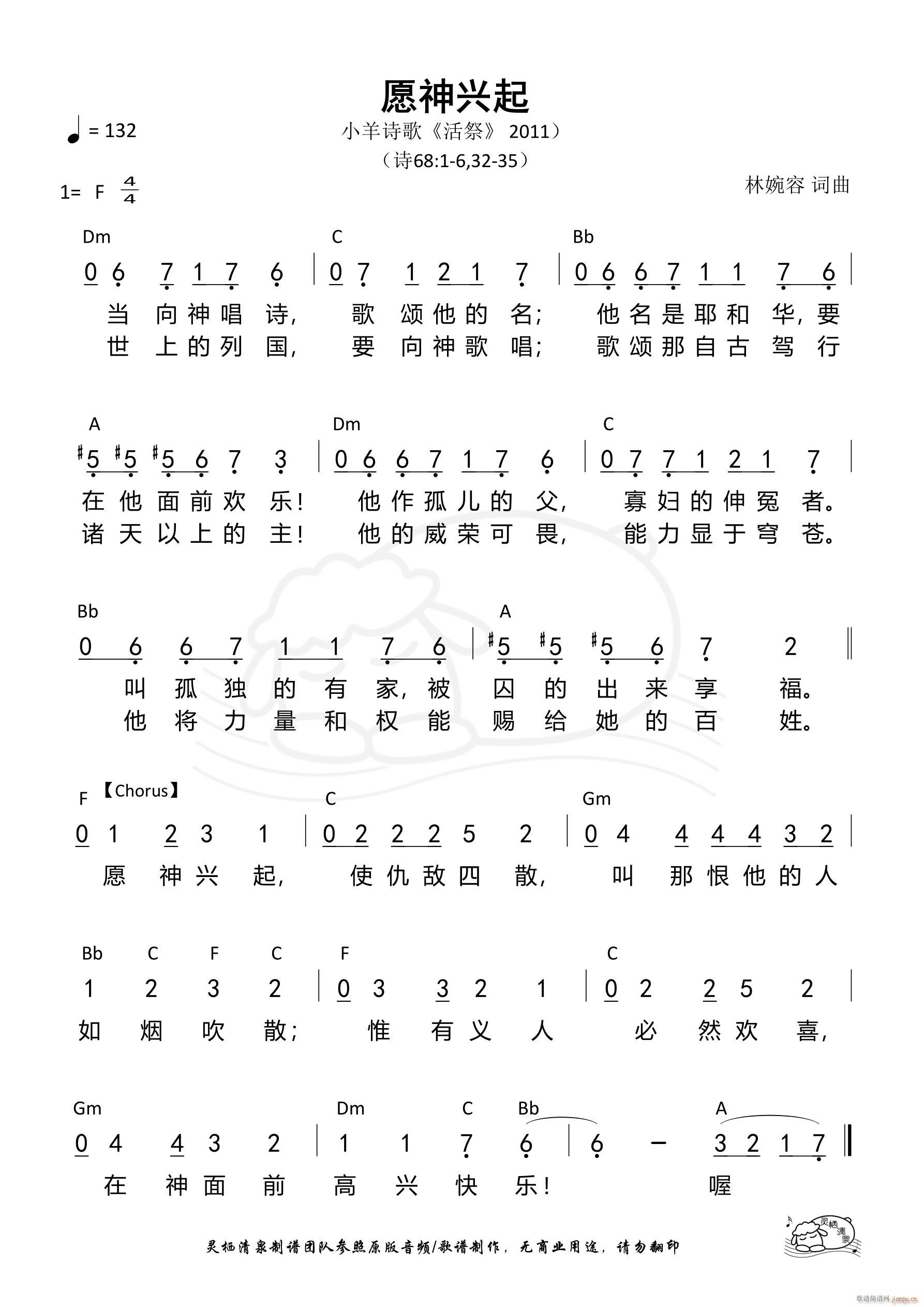 愿神兴起(四字歌谱)1
