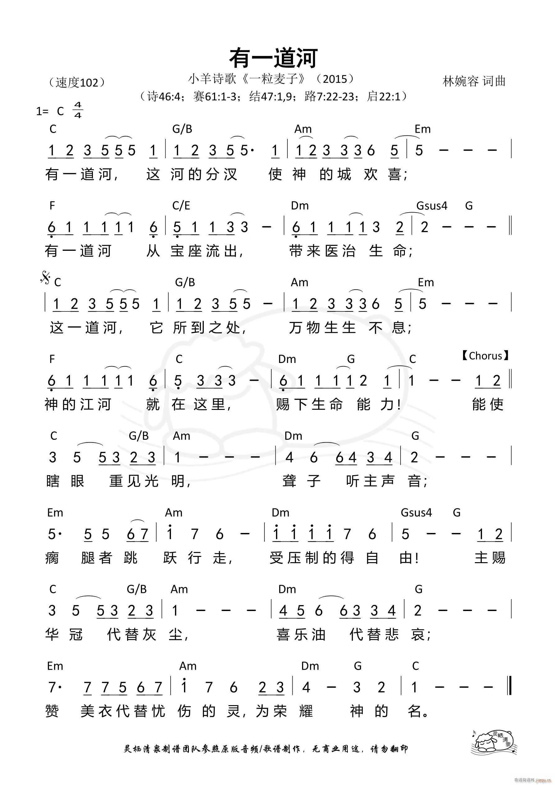 有一道河(四字歌谱)1