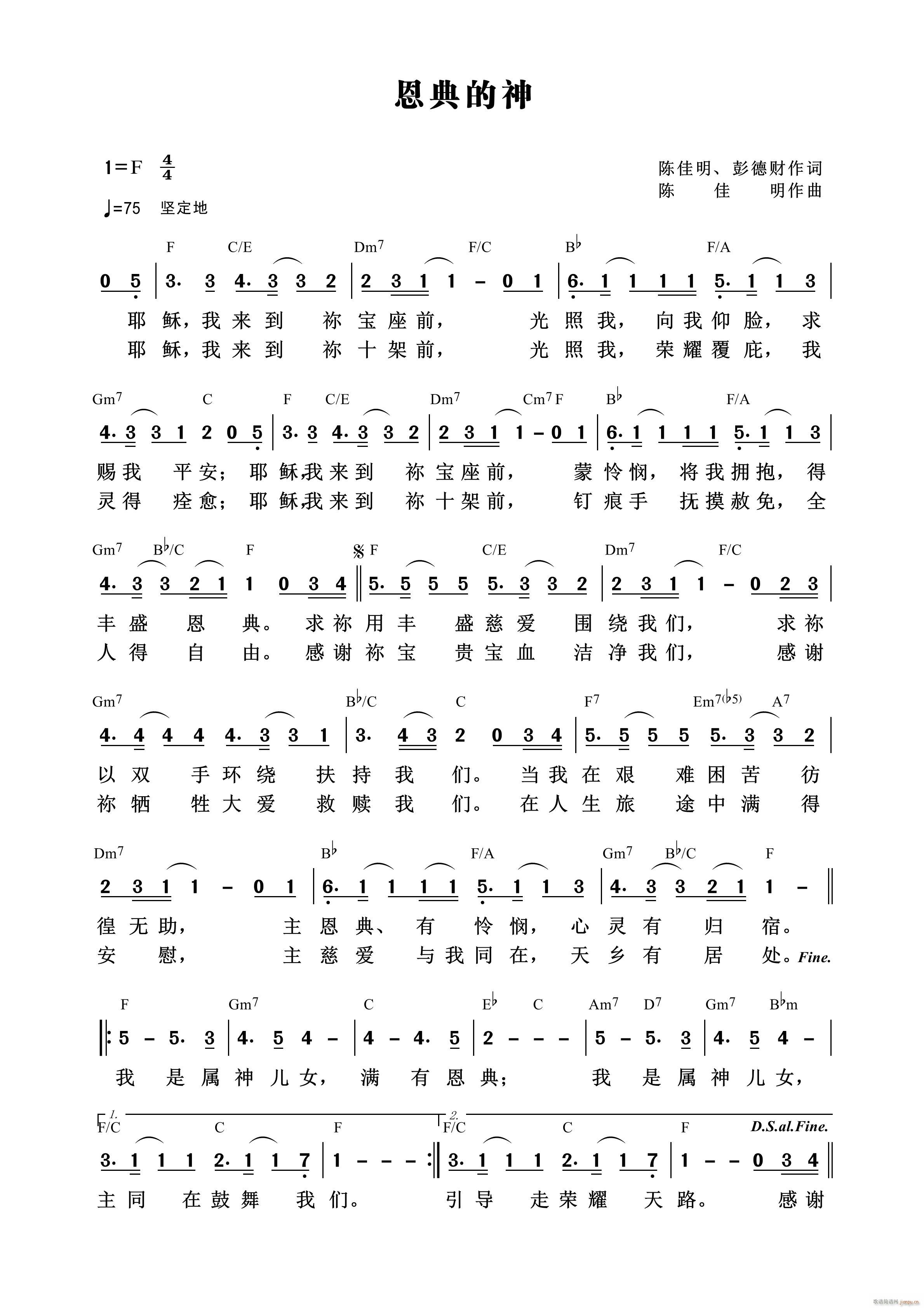 恩典的神(四字歌谱)1