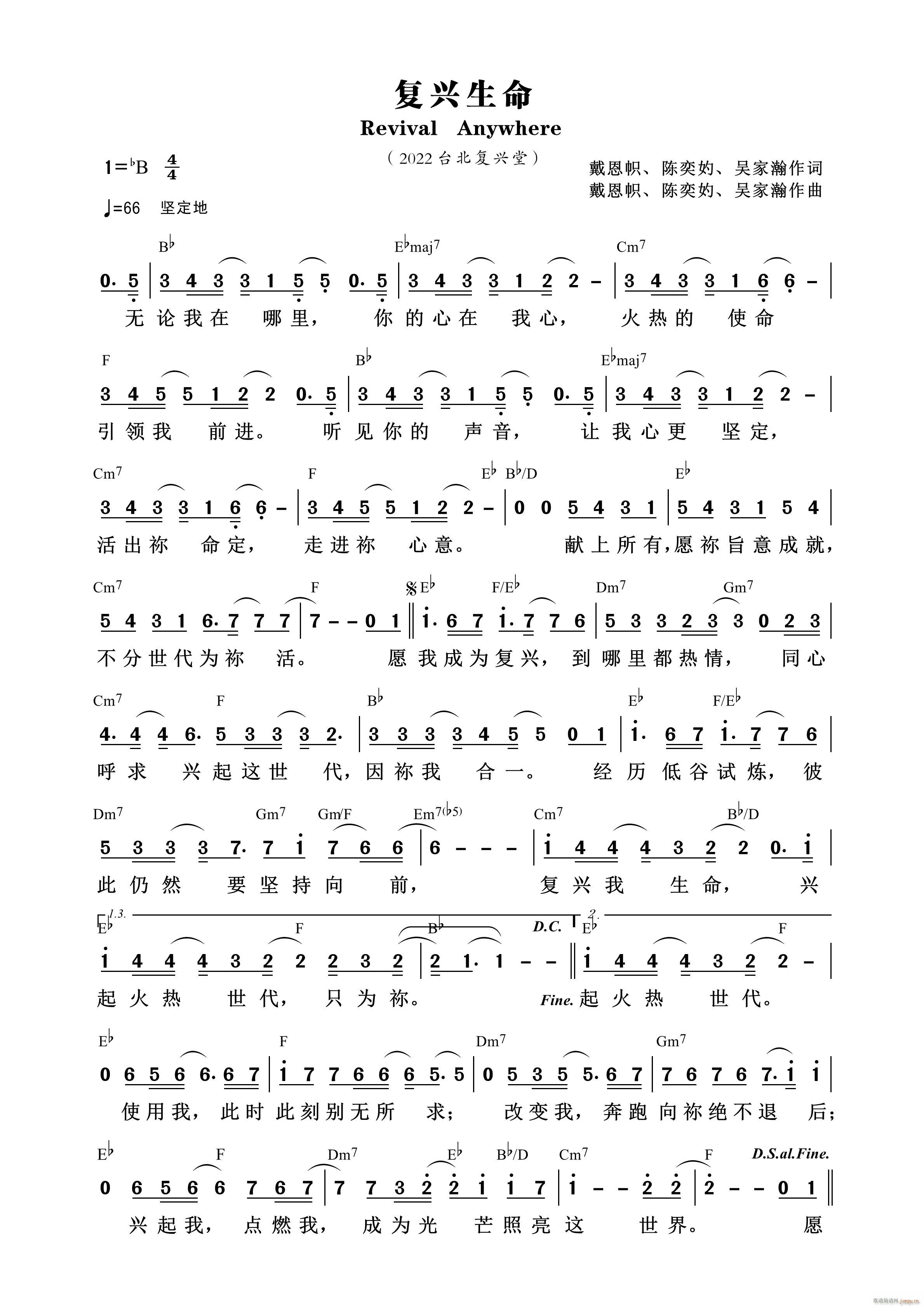 复兴生命(四字歌谱)1