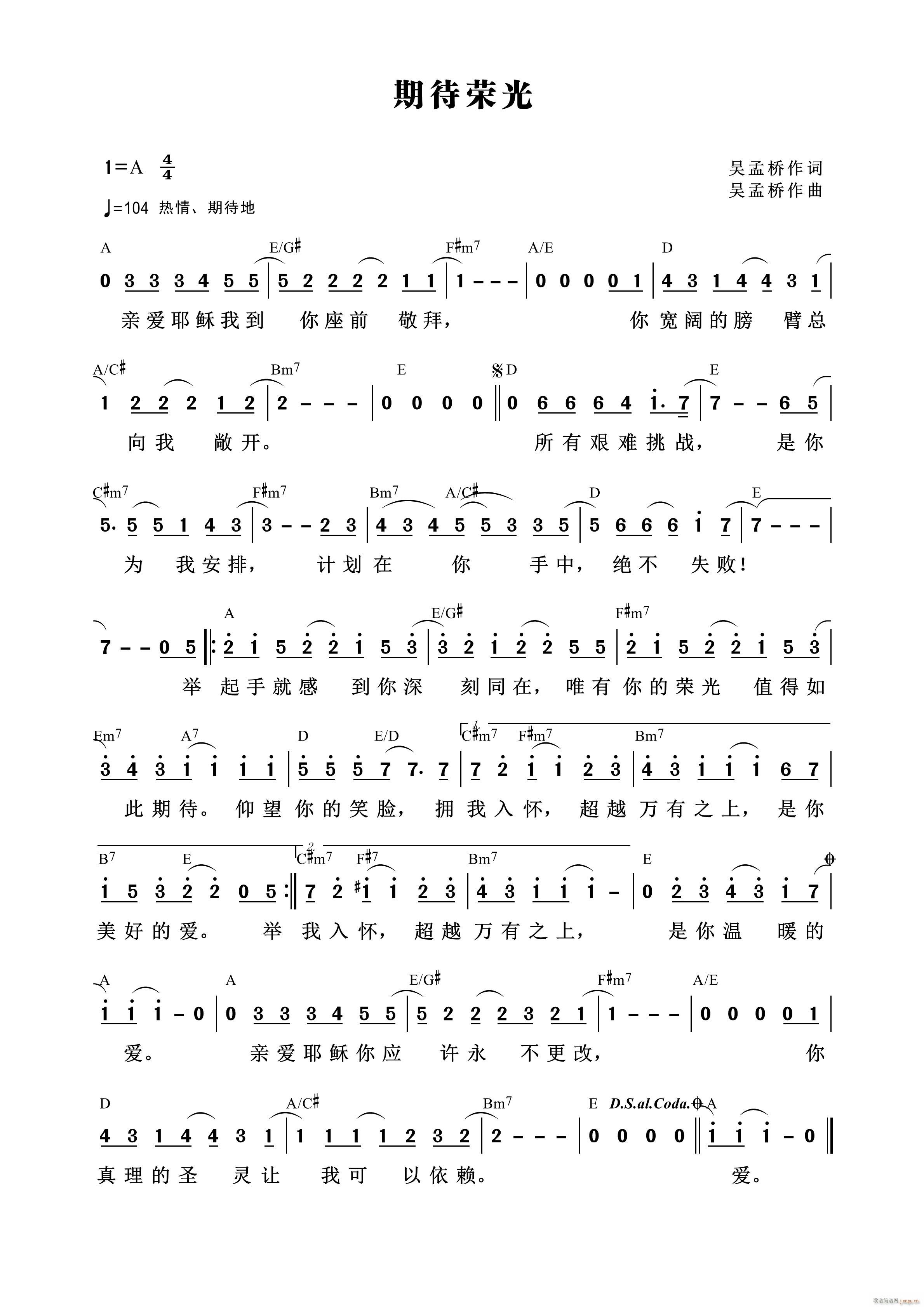 期待荣光(四字歌谱)1