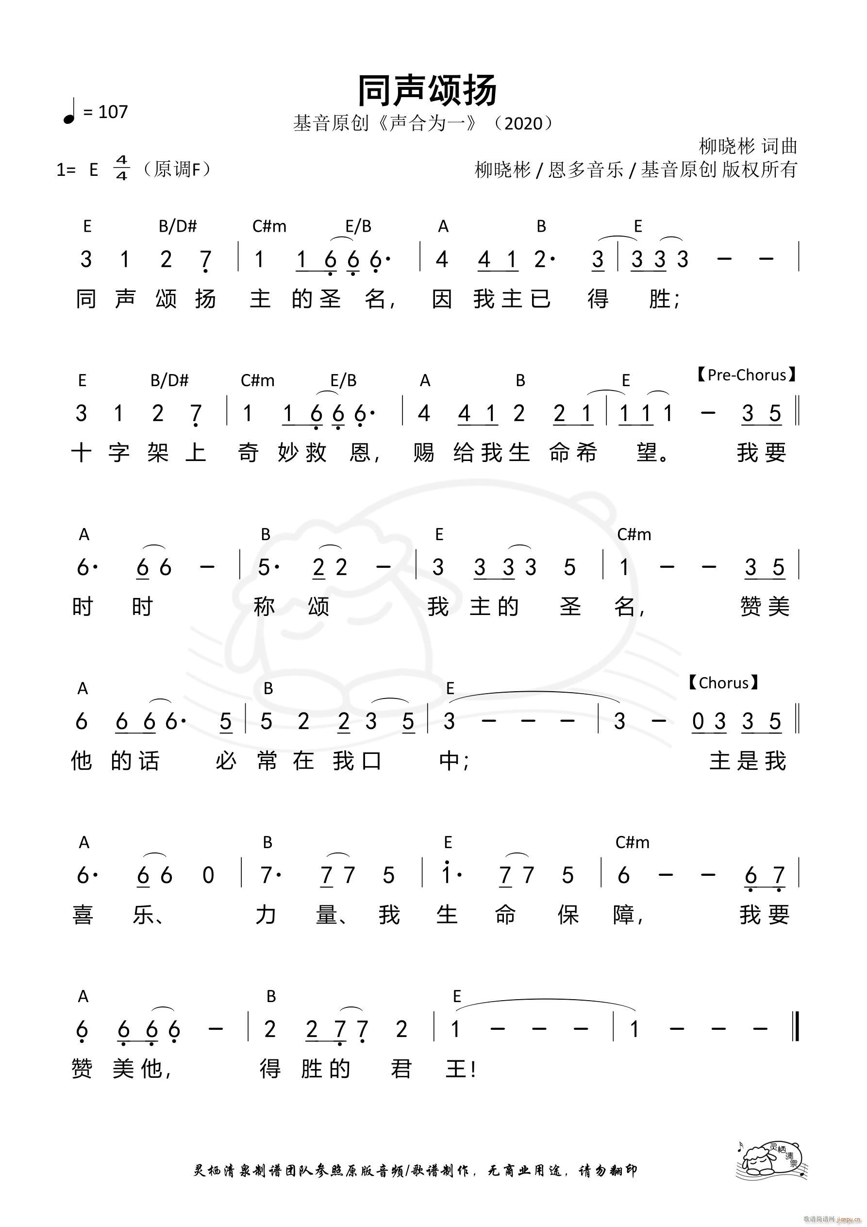 同声颂扬(四字歌谱)1