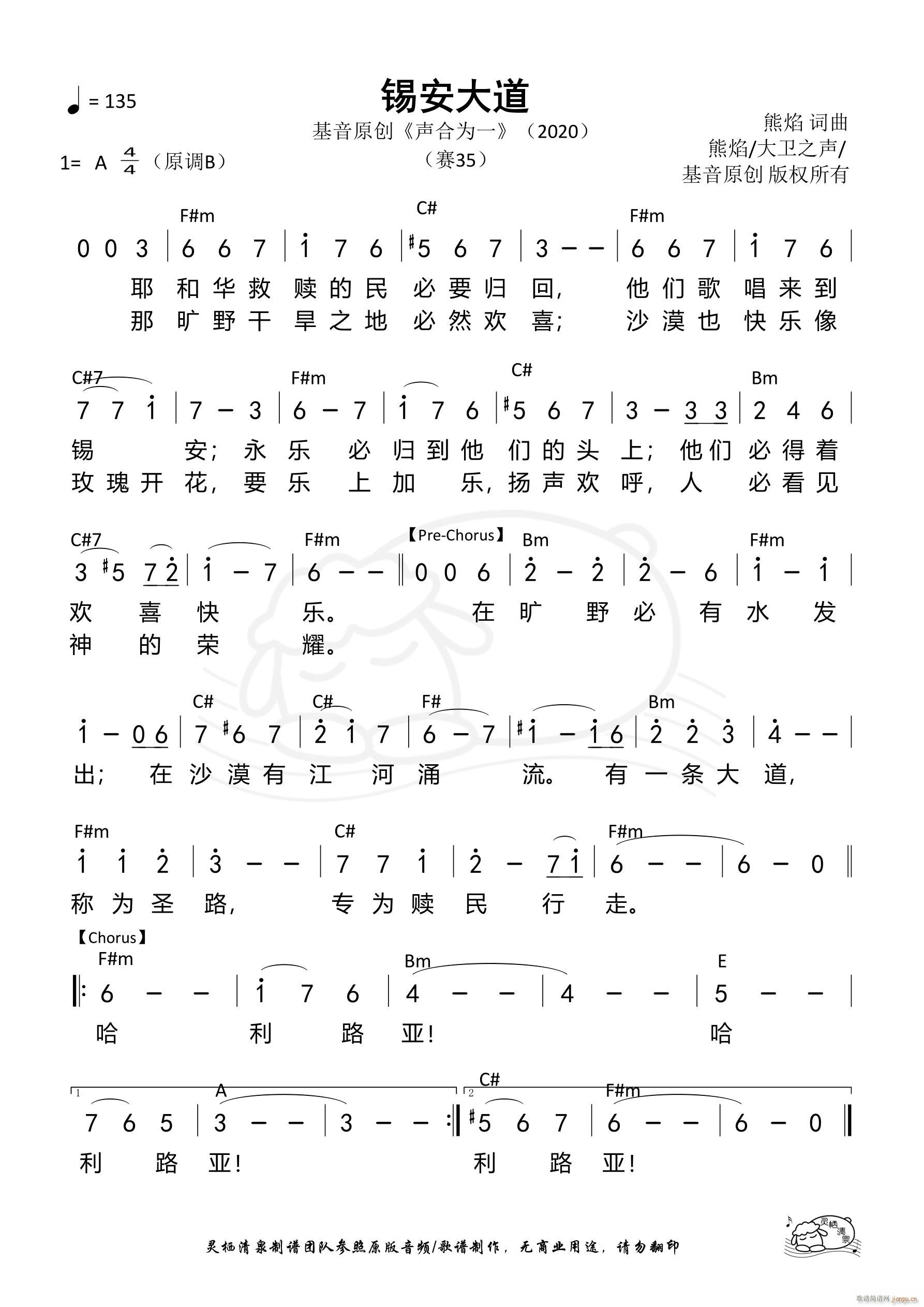 锡安大道(四字歌谱)1